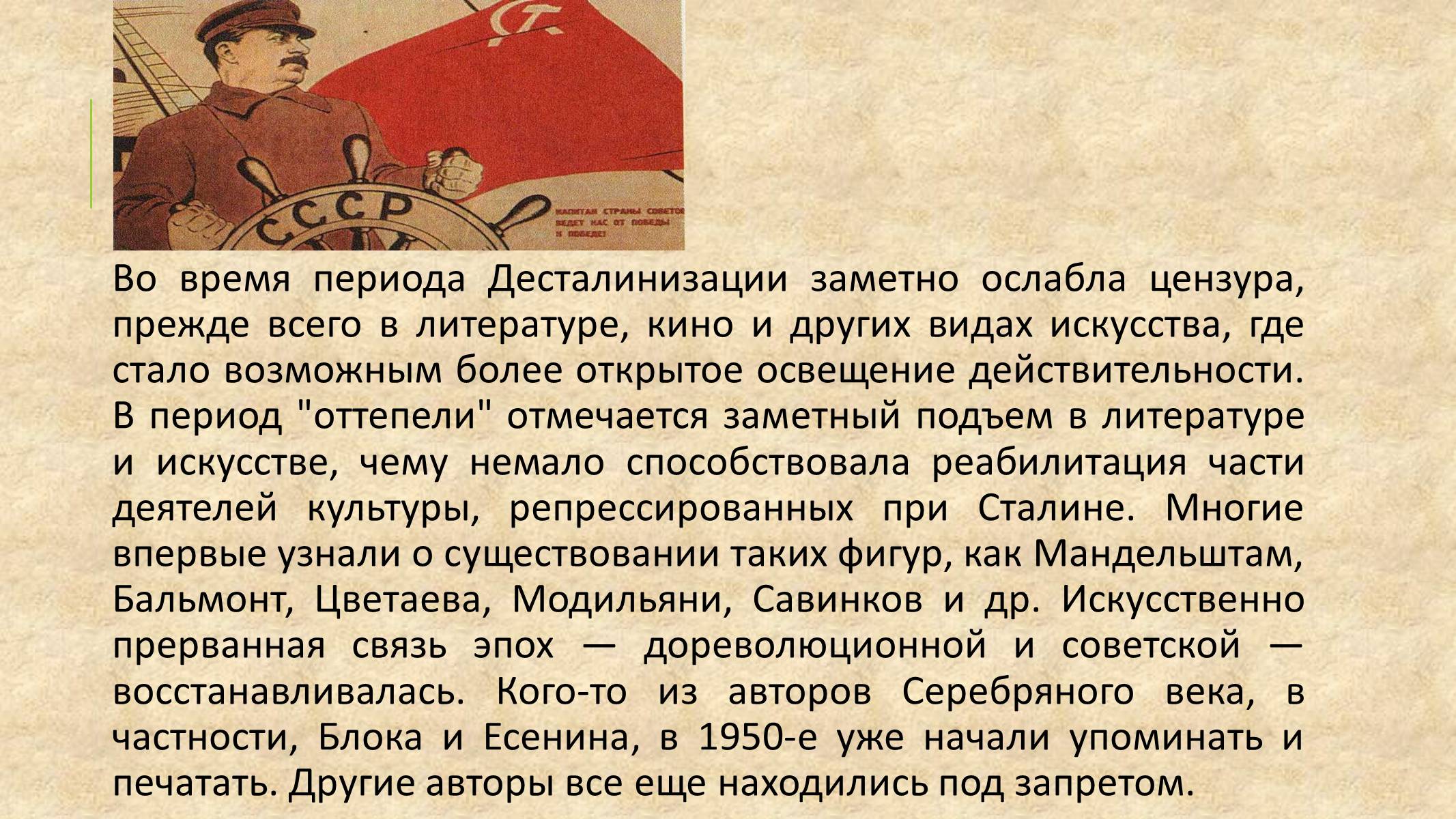 Презентація на тему «Литература во время Хрущёвской «оттепели»» - Слайд #2