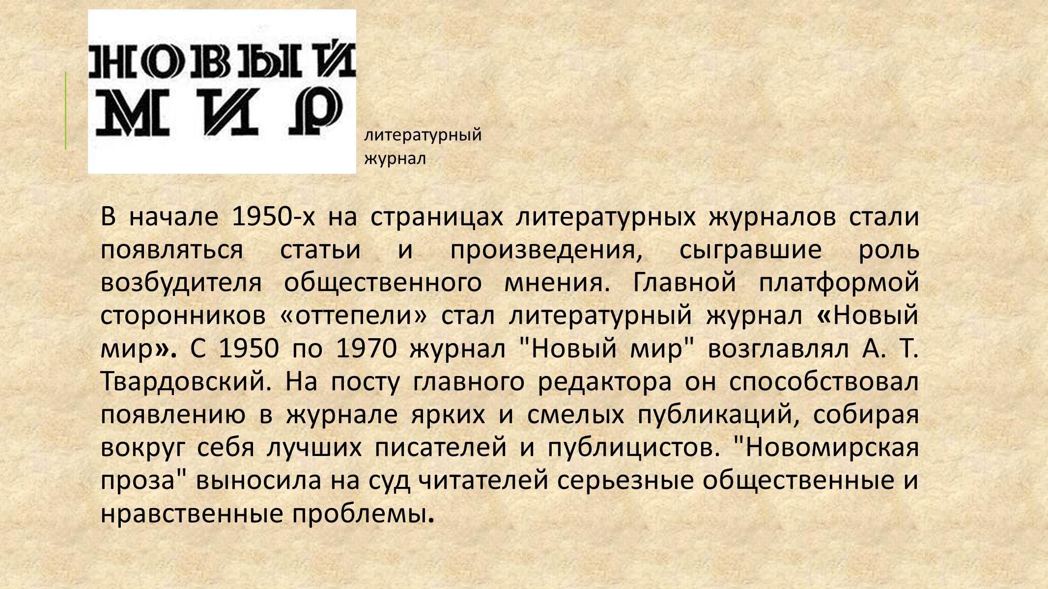 Презентація на тему «Литература во время Хрущёвской «оттепели»» - Слайд #3