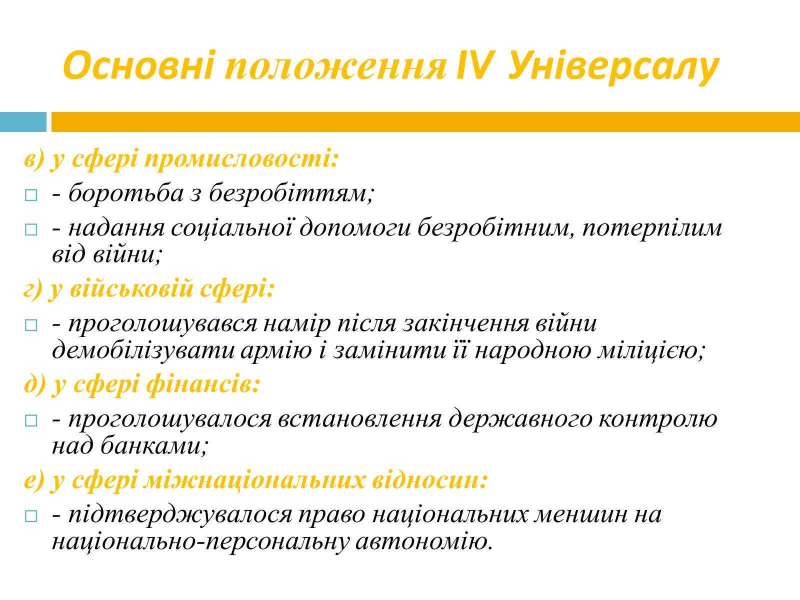 Презентація на тему «Проголошення незалежності УНР» - Слайд #5 Презентація на тему «Проголошення незалежності УНР» - Слайд #5