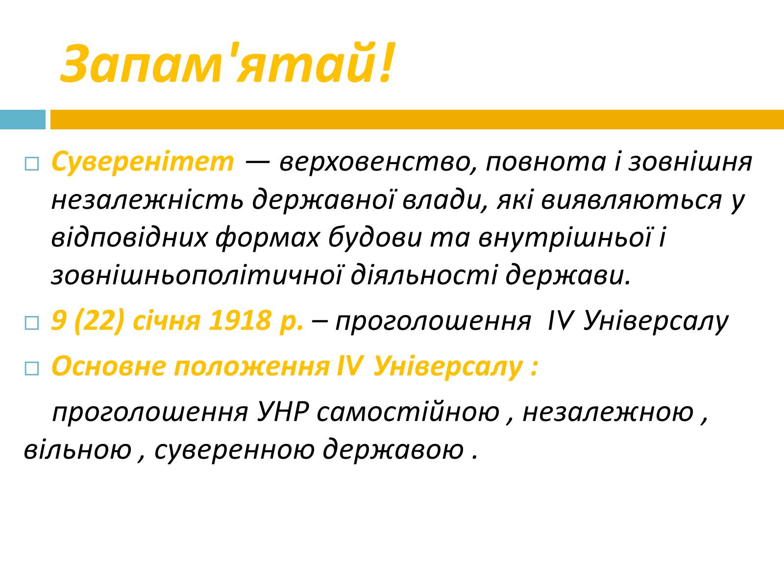 Презентація на тему «Проголошення незалежності УНР» - Слайд #9 Презентація на тему «Проголошення незалежності УНР» - Слайд #9