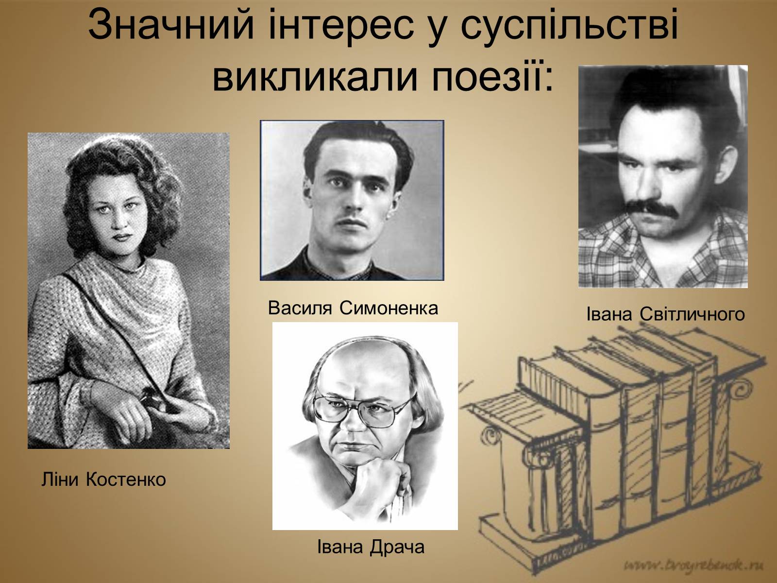 Презентація на тему «Розвиток культури в Україні в 1953–1964 рр» - Слайд #10 Презентація на тему «Розвиток культури в Україні в 1953–1964 рр» - Слайд #10