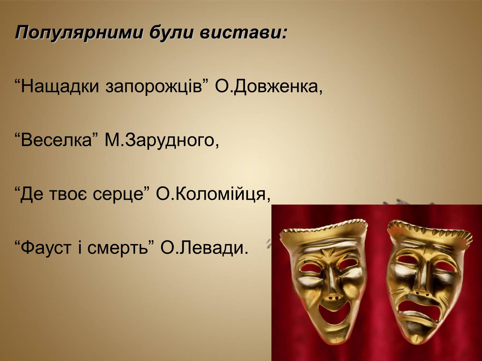 Презентація на тему «Розвиток культури в Україні в 1953–1964 рр» - Слайд #12 Презентація на тему «Розвиток культури в Україні в 1953–1964 рр» - Слайд #12