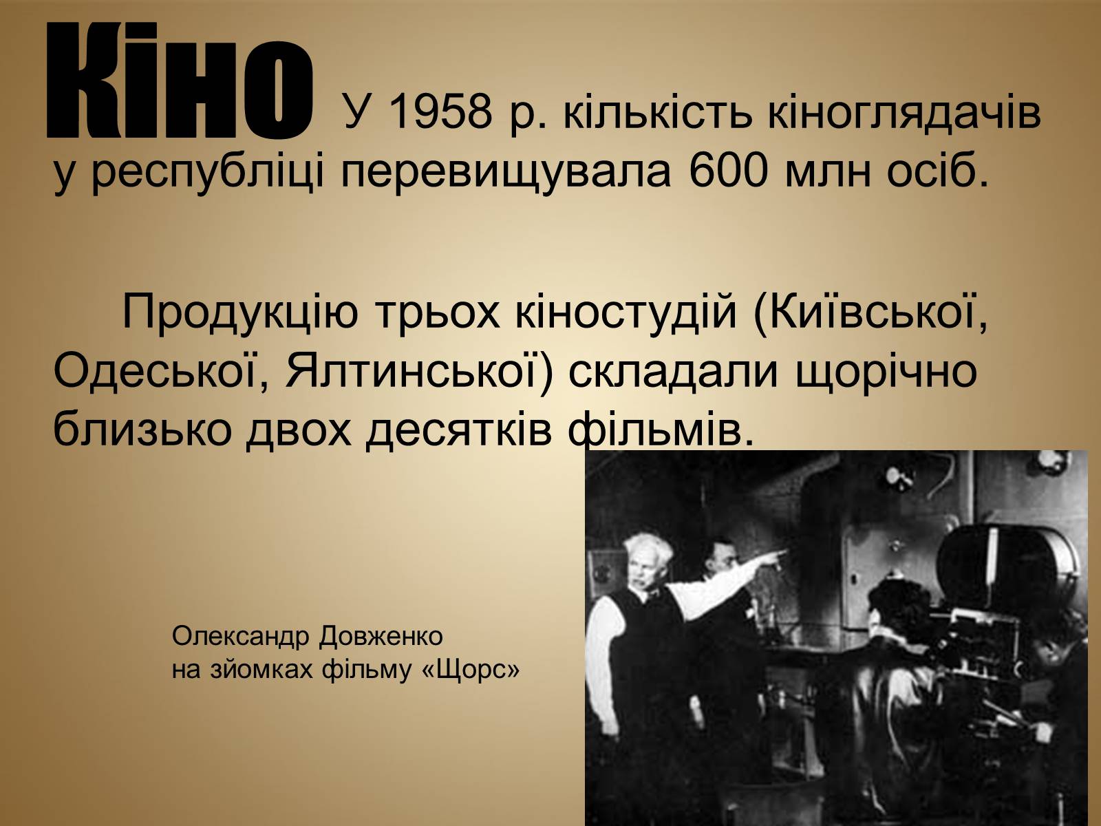 Презентація на тему «Розвиток культури в Україні в 1953–1964 рр» - Слайд #14 Презентація на тему «Розвиток культури в Україні в 1953–1964 рр» - Слайд #14