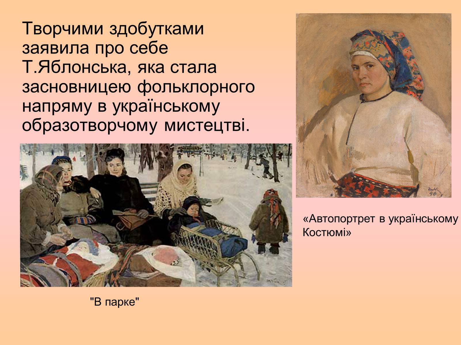 Презентація на тему «Розвиток культури в Україні в 1953–1964 рр» - Слайд #16 Презентація на тему «Розвиток культури в Україні в 1953–1964 рр» - Слайд #16