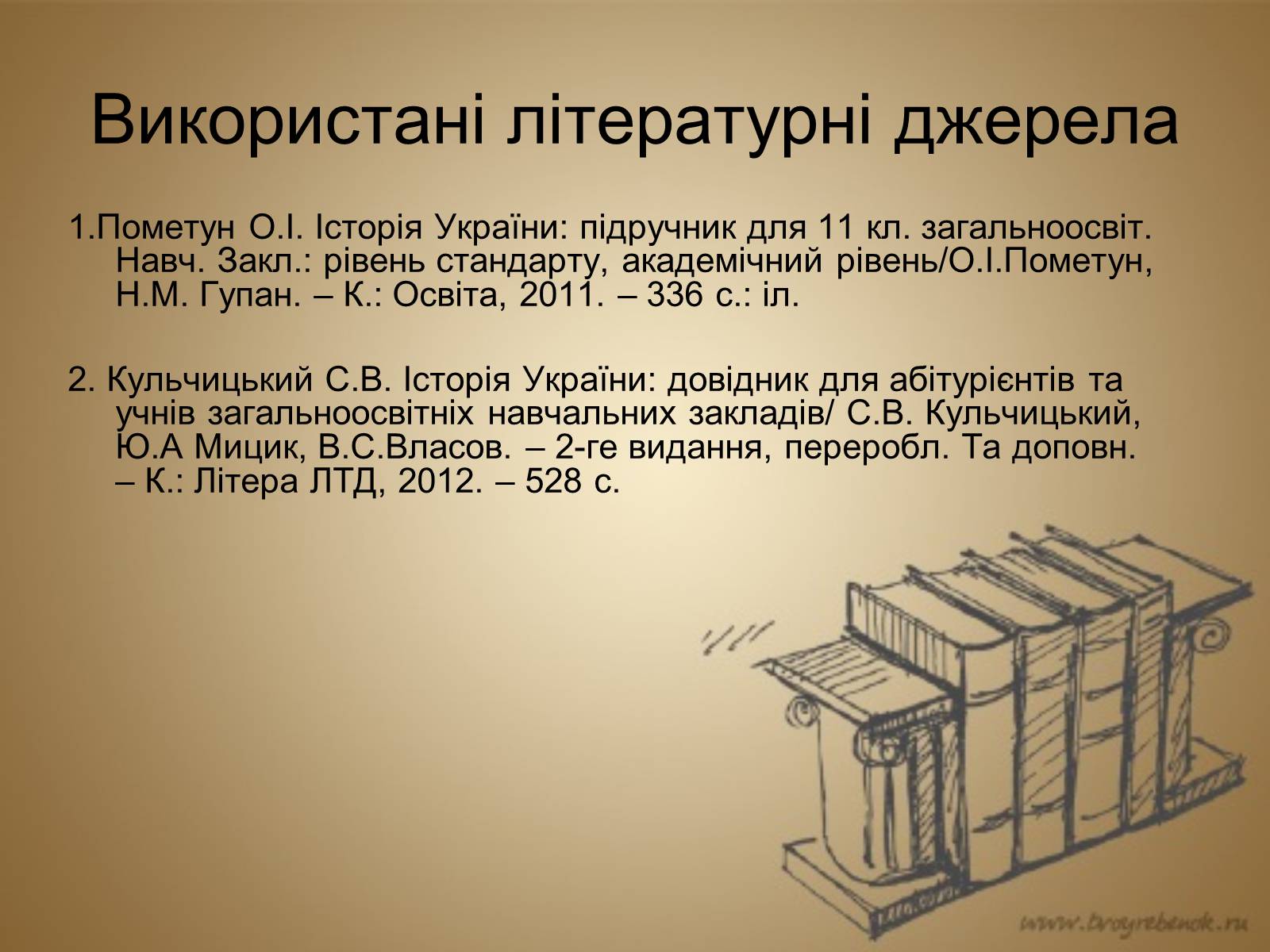 Презентація на тему «Розвиток культури в Україні в 1953–1964 рр» - Слайд #19 Презентація на тему «Розвиток культури в Україні в 1953–1964 рр» - Слайд #19