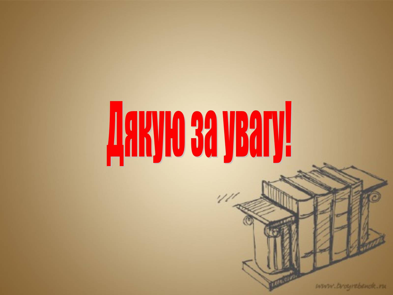 Презентація на тему «Розвиток культури в Україні в 1953–1964 рр» - Слайд #21 Презентація на тему «Розвиток культури в Україні в 1953–1964 рр» - Слайд #21