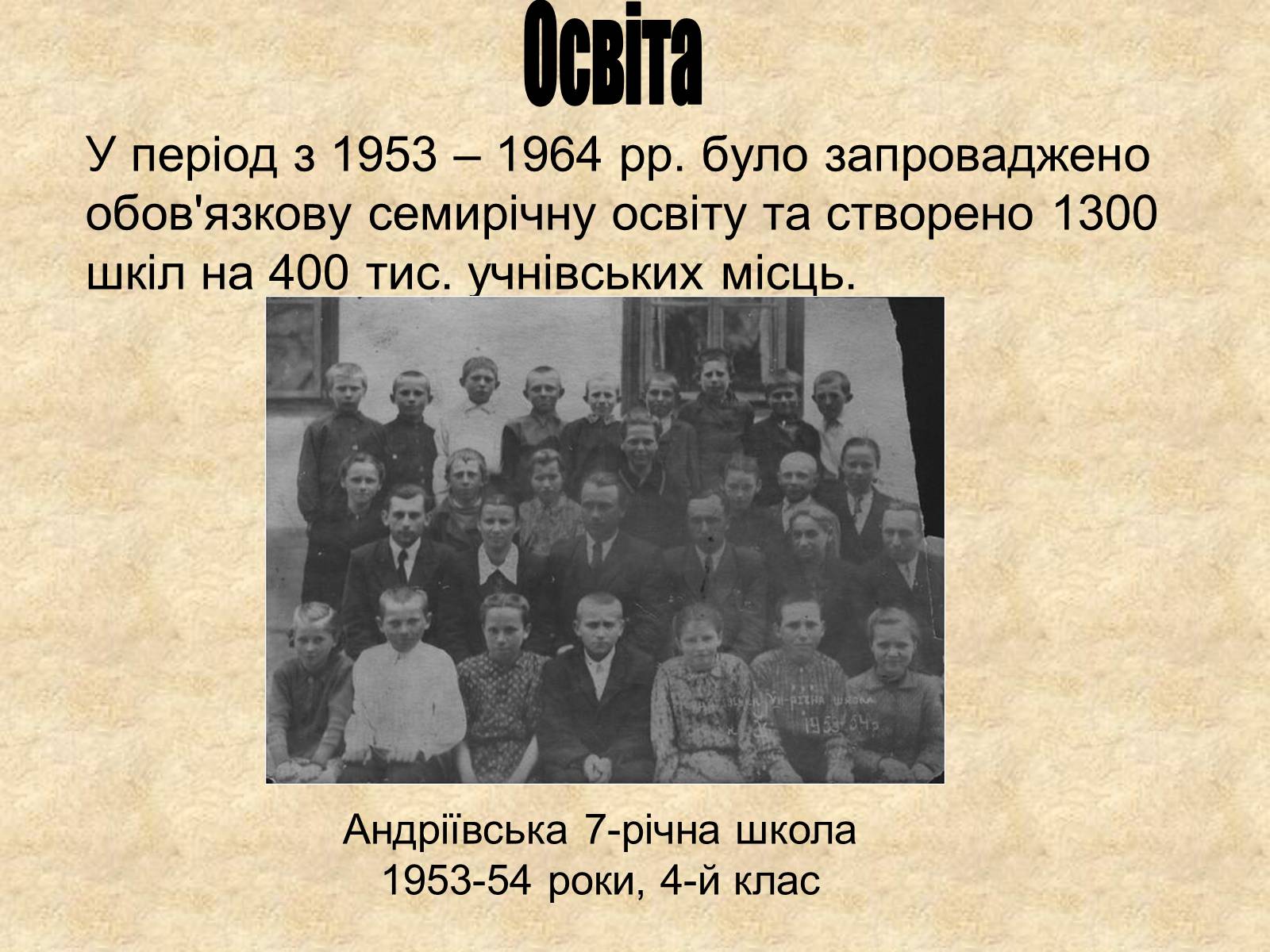 Презентація на тему «Розвиток культури в Україні в 1953–1964 рр» - Слайд #4 Презентація на тему «Розвиток культури в Україні в 1953–1964 рр» - Слайд #4