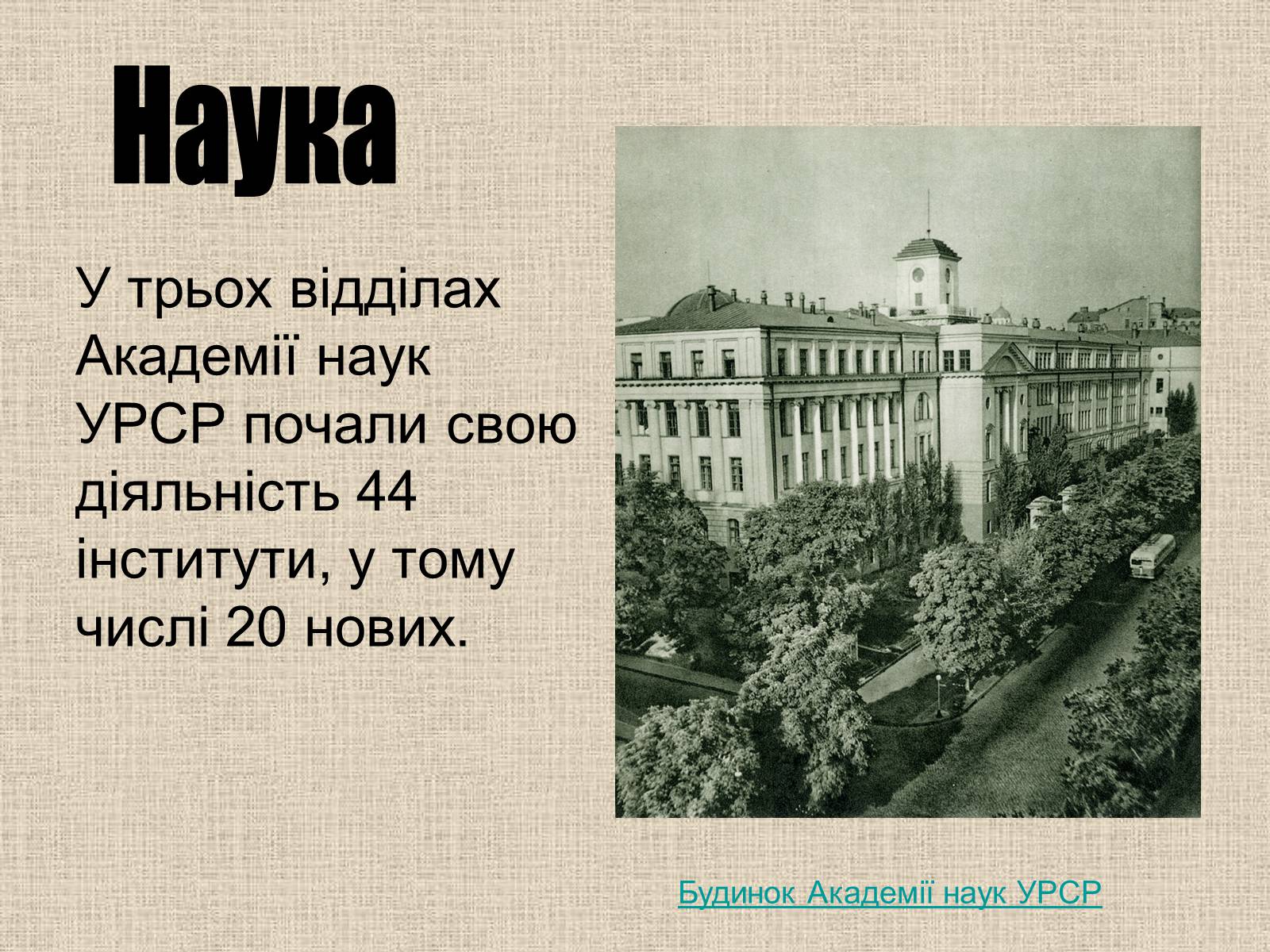 Презентація на тему «Розвиток культури в Україні в 1953–1964 рр» - Слайд #7 Презентація на тему «Розвиток культури в Україні в 1953–1964 рр» - Слайд #7