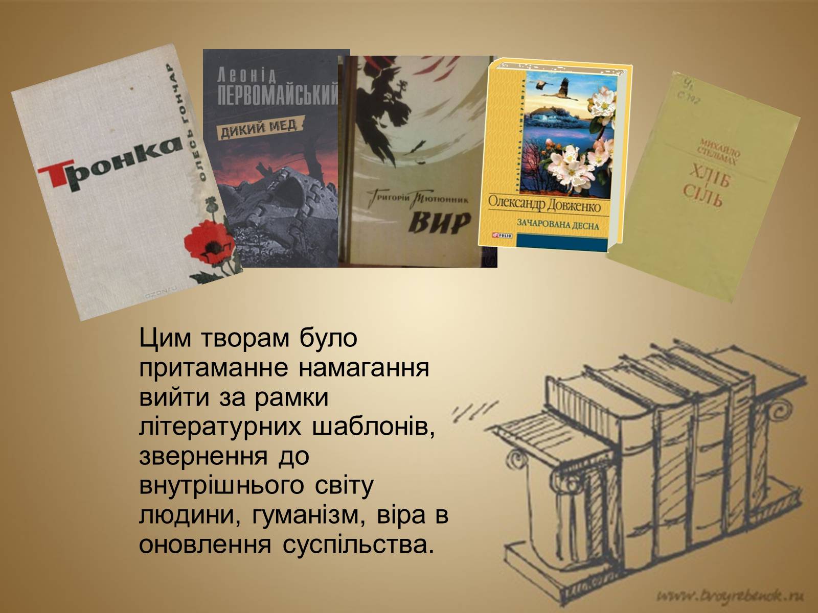 Презентація на тему «Розвиток культури в Україні в 1953–1964 рр» - Слайд #9 Презентація на тему «Розвиток культури в Україні в 1953–1964 рр» - Слайд #9