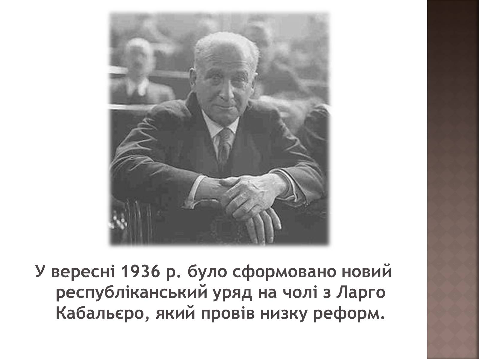 Презентація на тему «Громадянська війна 1936–1939 рр» - Слайд #10 Презентація на тему «Громадянська війна 1936–1939 рр» - Слайд #10