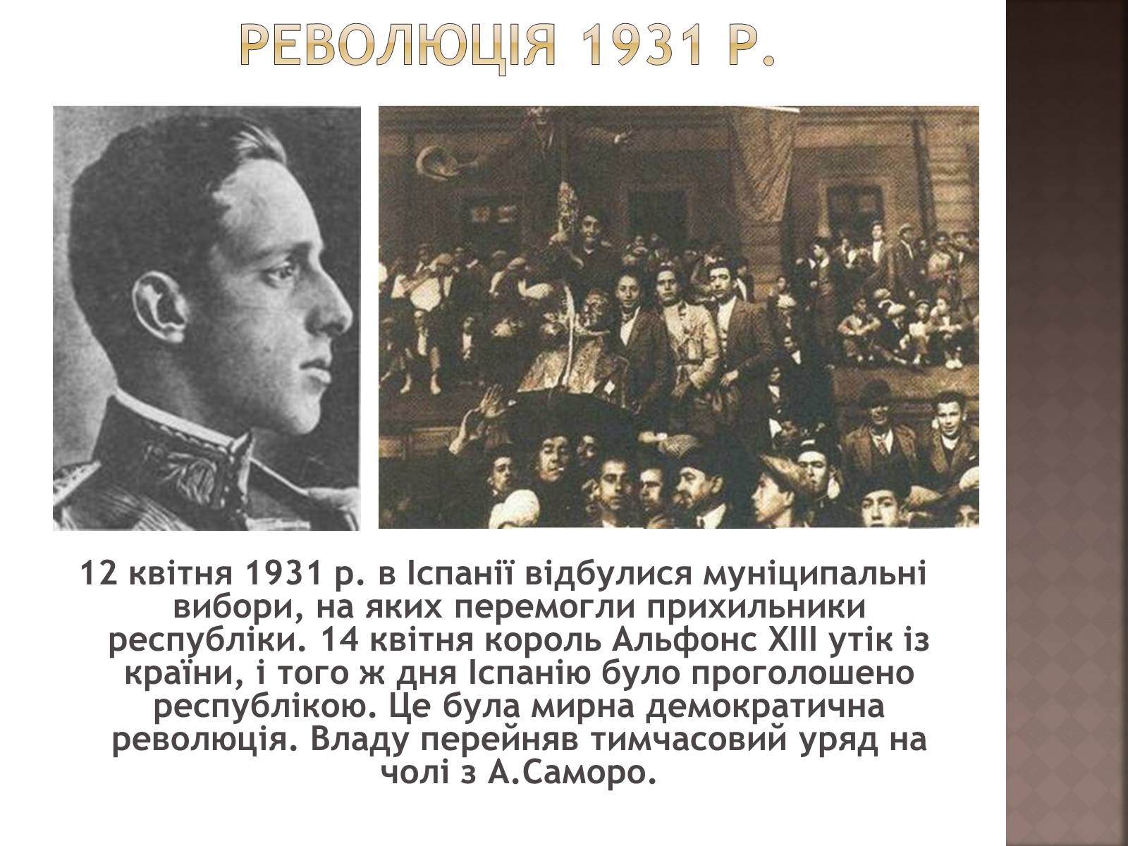 Презентація на тему «Громадянська війна 1936–1939 рр» - Слайд #2 Презентація на тему «Громадянська війна 1936–1939 рр» - Слайд #2