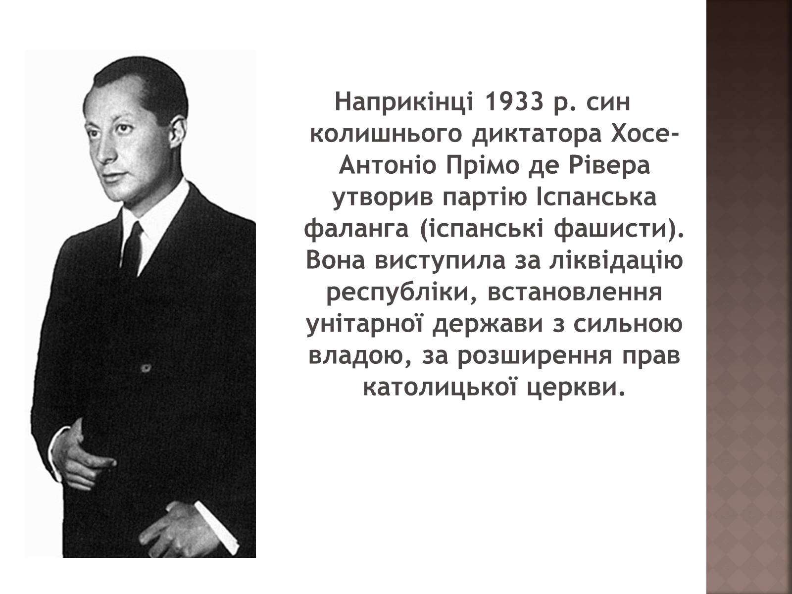 Презентація на тему «Громадянська війна 1936–1939 рр» - Слайд #3 Презентація на тему «Громадянська війна 1936–1939 рр» - Слайд #3