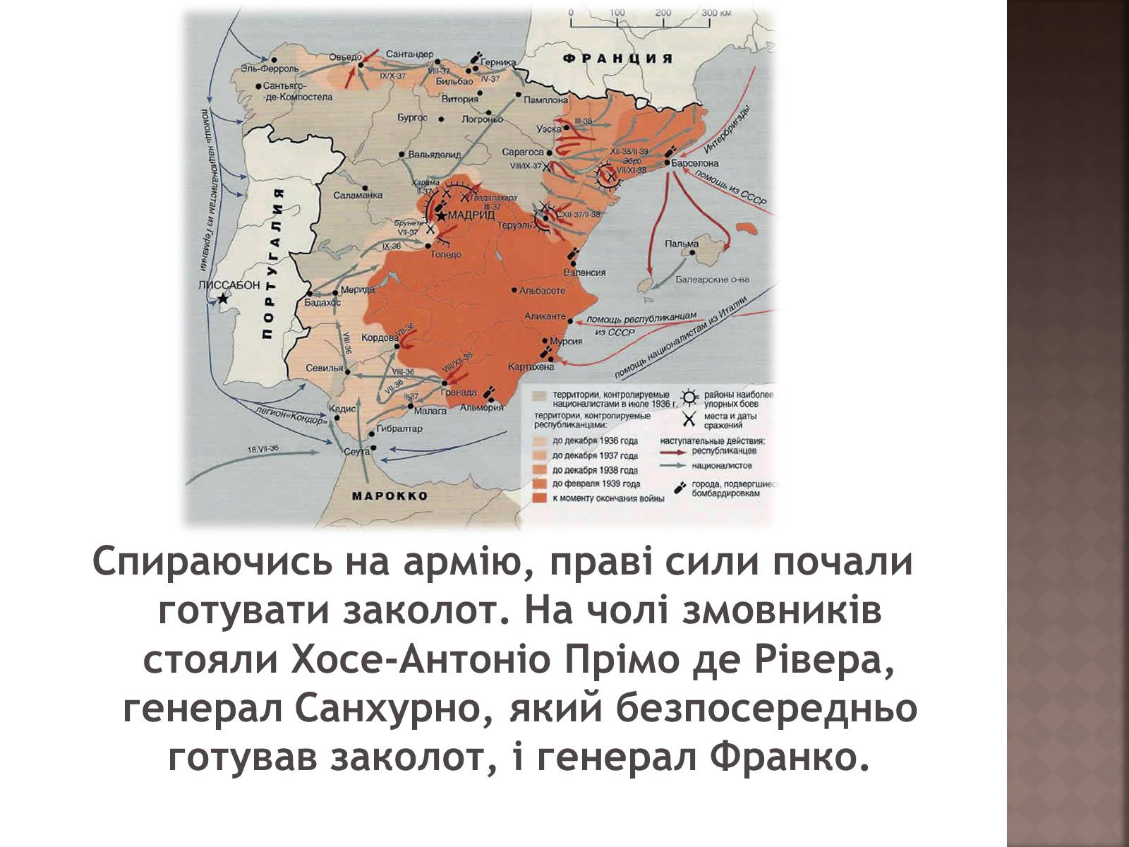 Презентація на тему «Громадянська війна 1936–1939 рр» - Слайд #4 Презентація на тему «Громадянська війна 1936–1939 рр» - Слайд #4