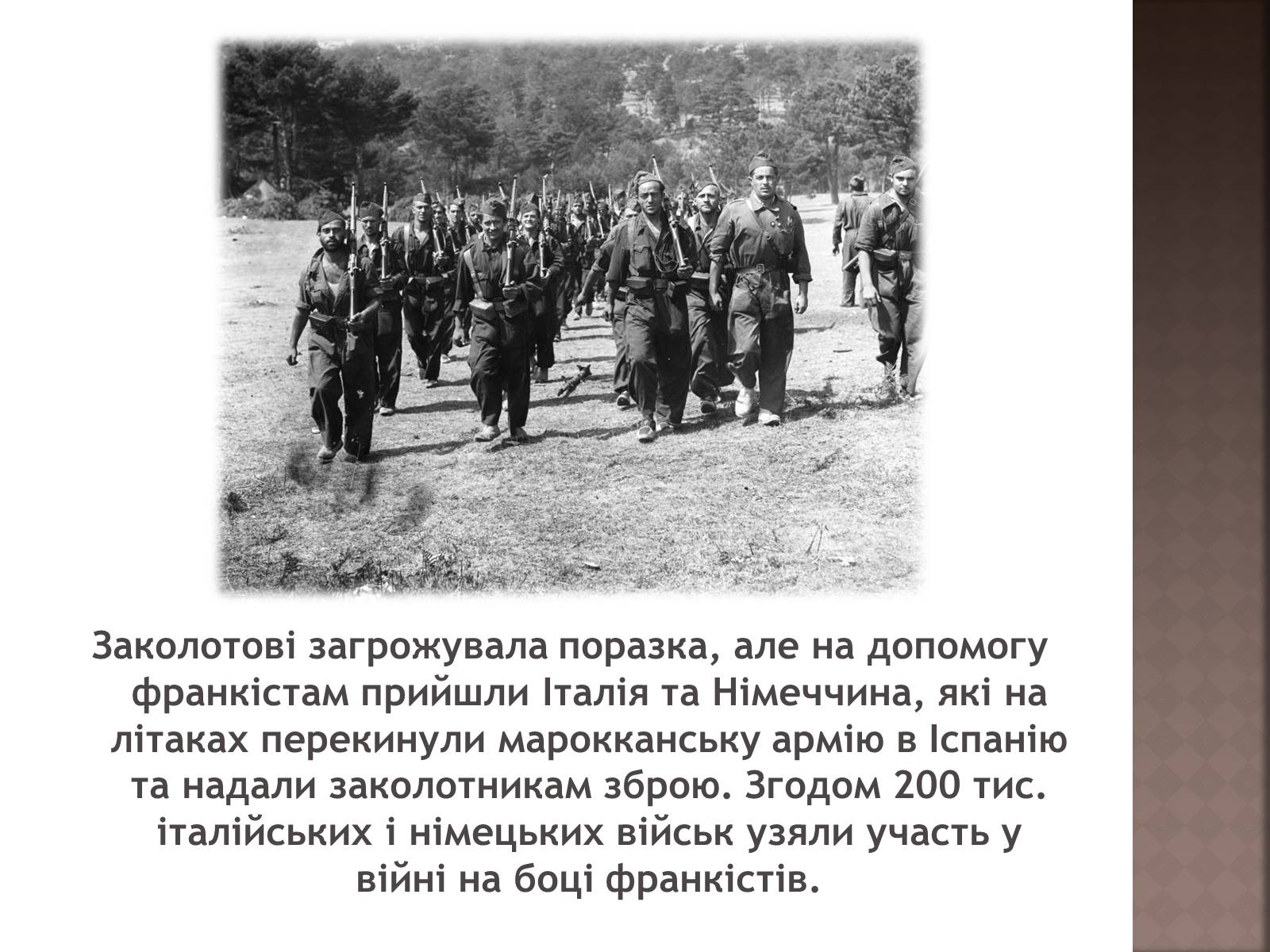 Презентація на тему «Громадянська війна 1936–1939 рр» - Слайд #7 Презентація на тему «Громадянська війна 1936–1939 рр» - Слайд #7