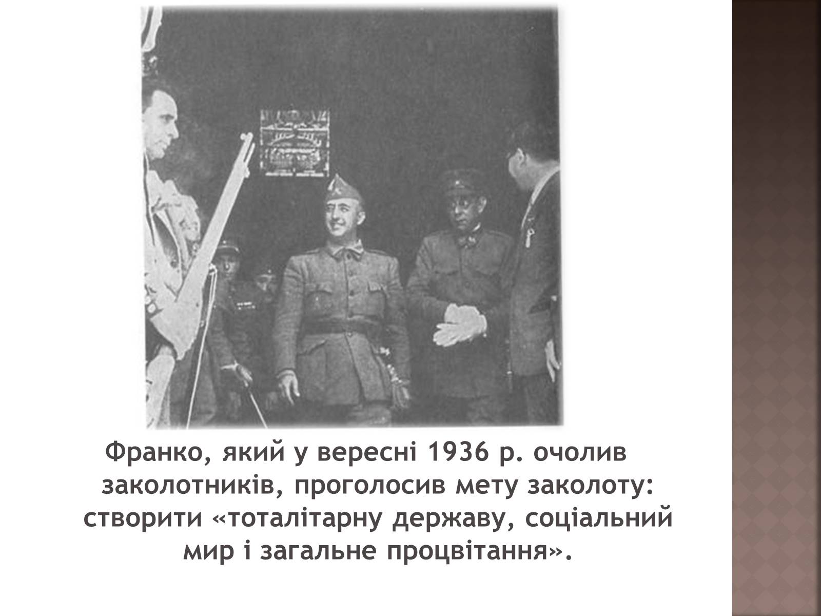 Презентація на тему «Громадянська війна 1936–1939 рр» - Слайд #8 Презентація на тему «Громадянська війна 1936–1939 рр» - Слайд #8