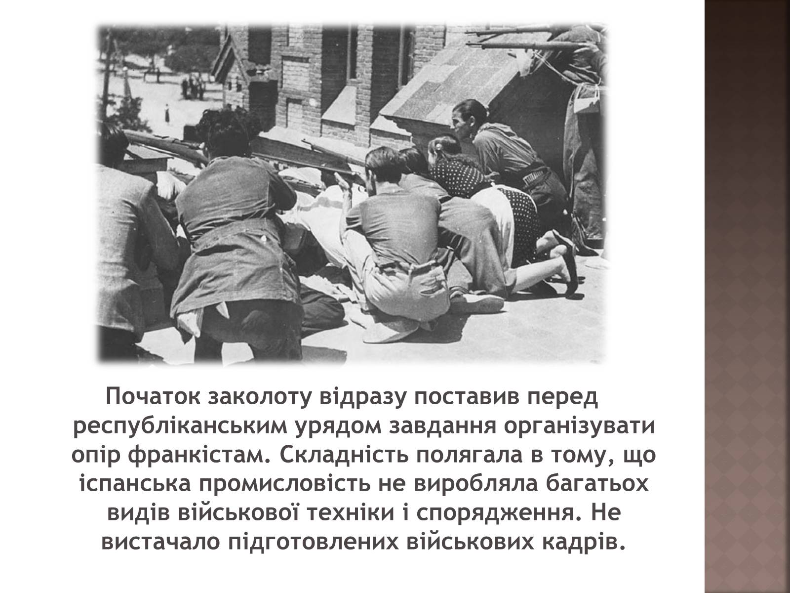 Презентація на тему «Громадянська війна 1936–1939 рр» - Слайд #9 Презентація на тему «Громадянська війна 1936–1939 рр» - Слайд #9