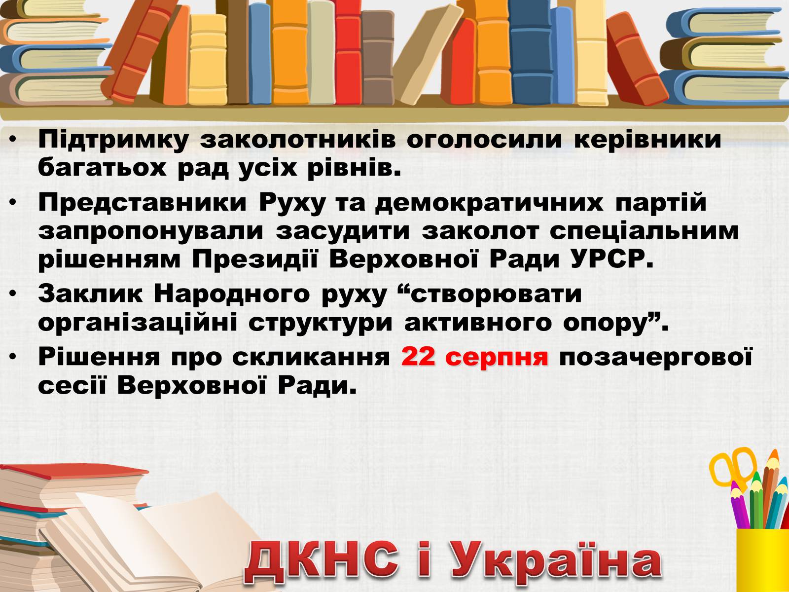 Презентація на тему «Здобуття Україною незалежності» (варіант 3) - Слайд #11 Презентація на тему «Здобуття Україною незалежності» (варіант 3) - Слайд #11