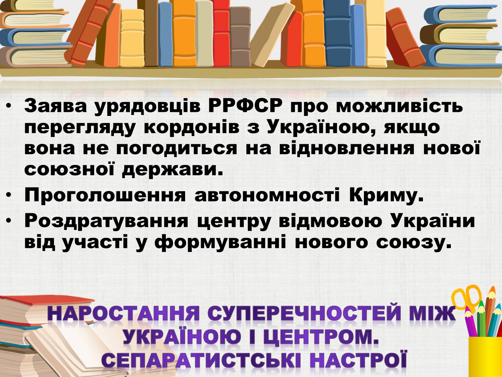 Презентація на тему «Здобуття Україною незалежності» (варіант 3) - Слайд #13 Презентація на тему «Здобуття Україною незалежності» (варіант 3) - Слайд #13