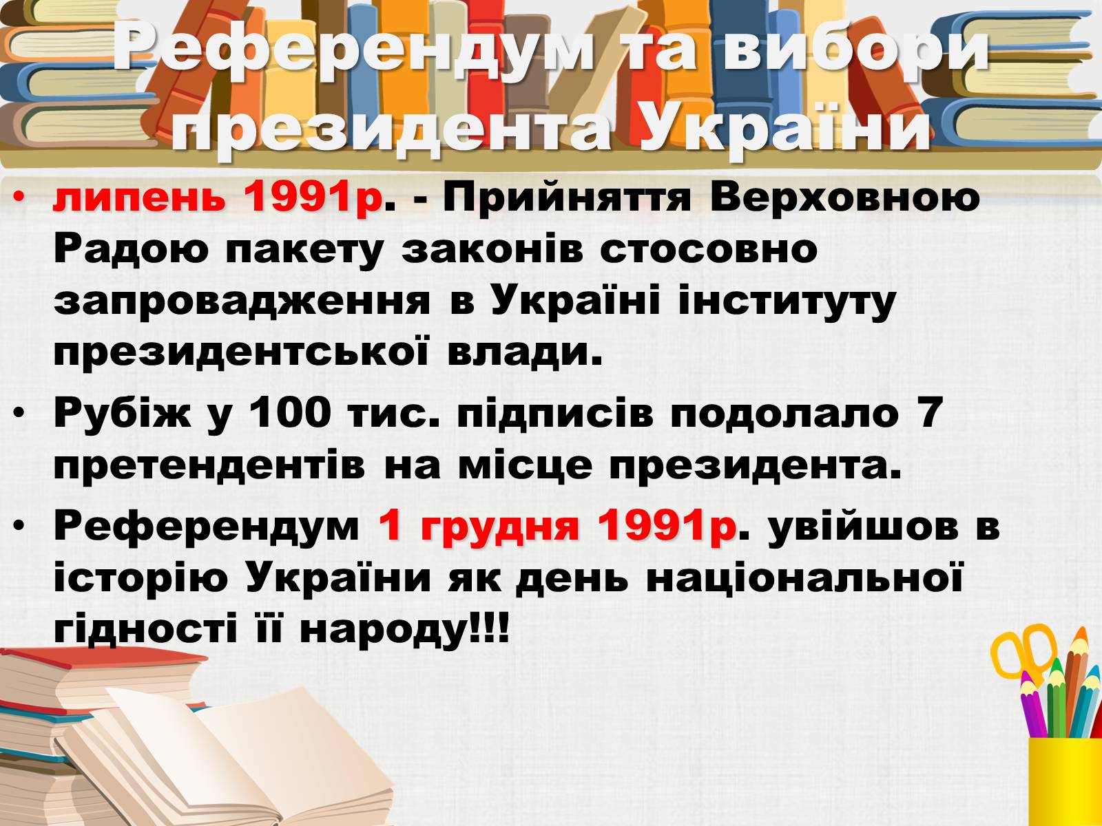 Презентація на тему «Здобуття Україною незалежності» (варіант 3) - Слайд #14 Презентація на тему «Здобуття Україною незалежності» (варіант 3) - Слайд #14