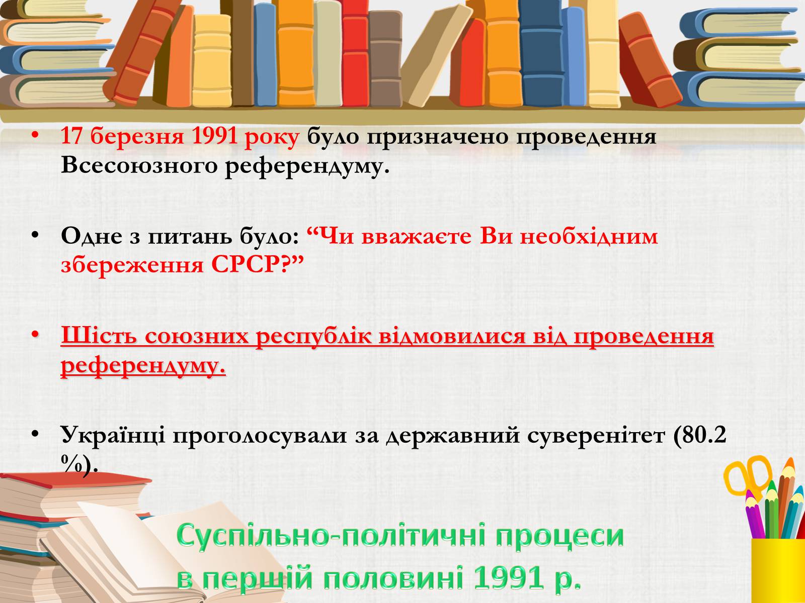 Презентація на тему «Здобуття Україною незалежності» (варіант 3) - Слайд #2 Презентація на тему «Здобуття Україною незалежності» (варіант 3) - Слайд #2