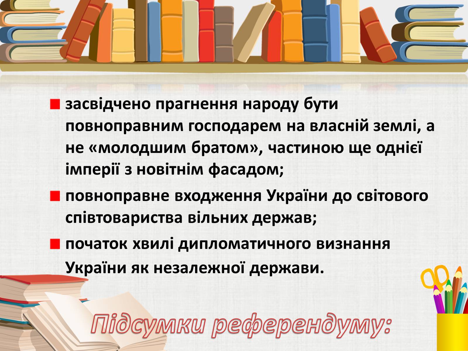 Презентація на тему «Здобуття Україною незалежності» (варіант 3) - Слайд #21 Презентація на тему «Здобуття Україною незалежності» (варіант 3) - Слайд #21