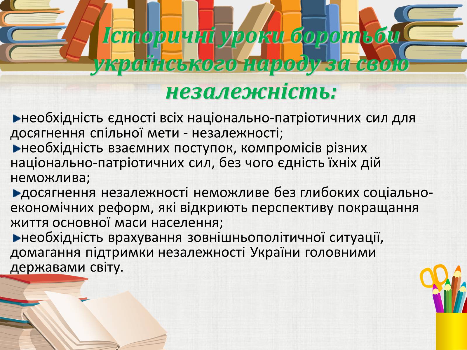 Презентація на тему «Здобуття Україною незалежності» (варіант 3) - Слайд #22 Презентація на тему «Здобуття Україною незалежності» (варіант 3) - Слайд #22