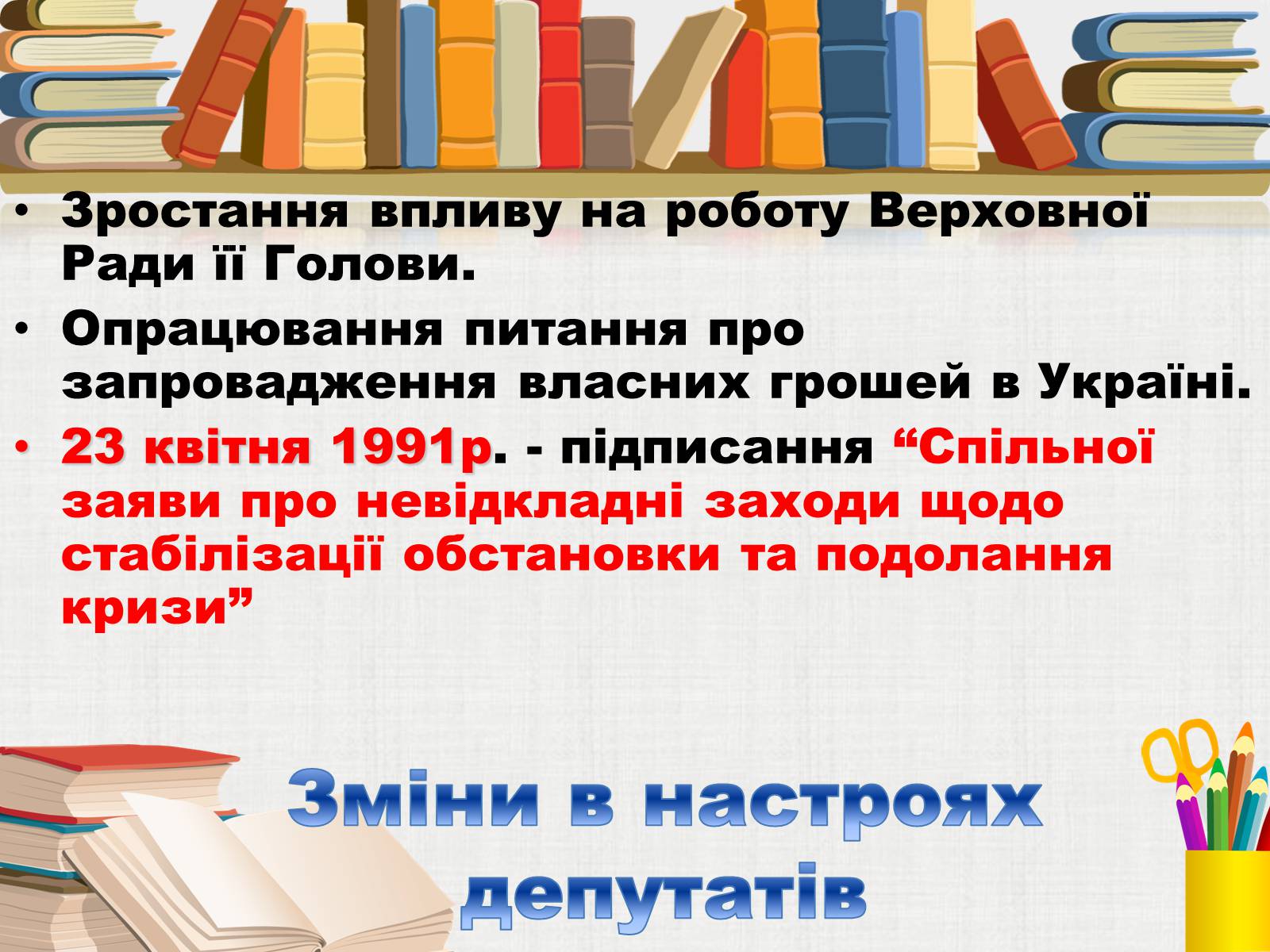 Презентація на тему «Здобуття Україною незалежності» (варіант 3) - Слайд #8 Презентація на тему «Здобуття Україною незалежності» (варіант 3) - Слайд #8