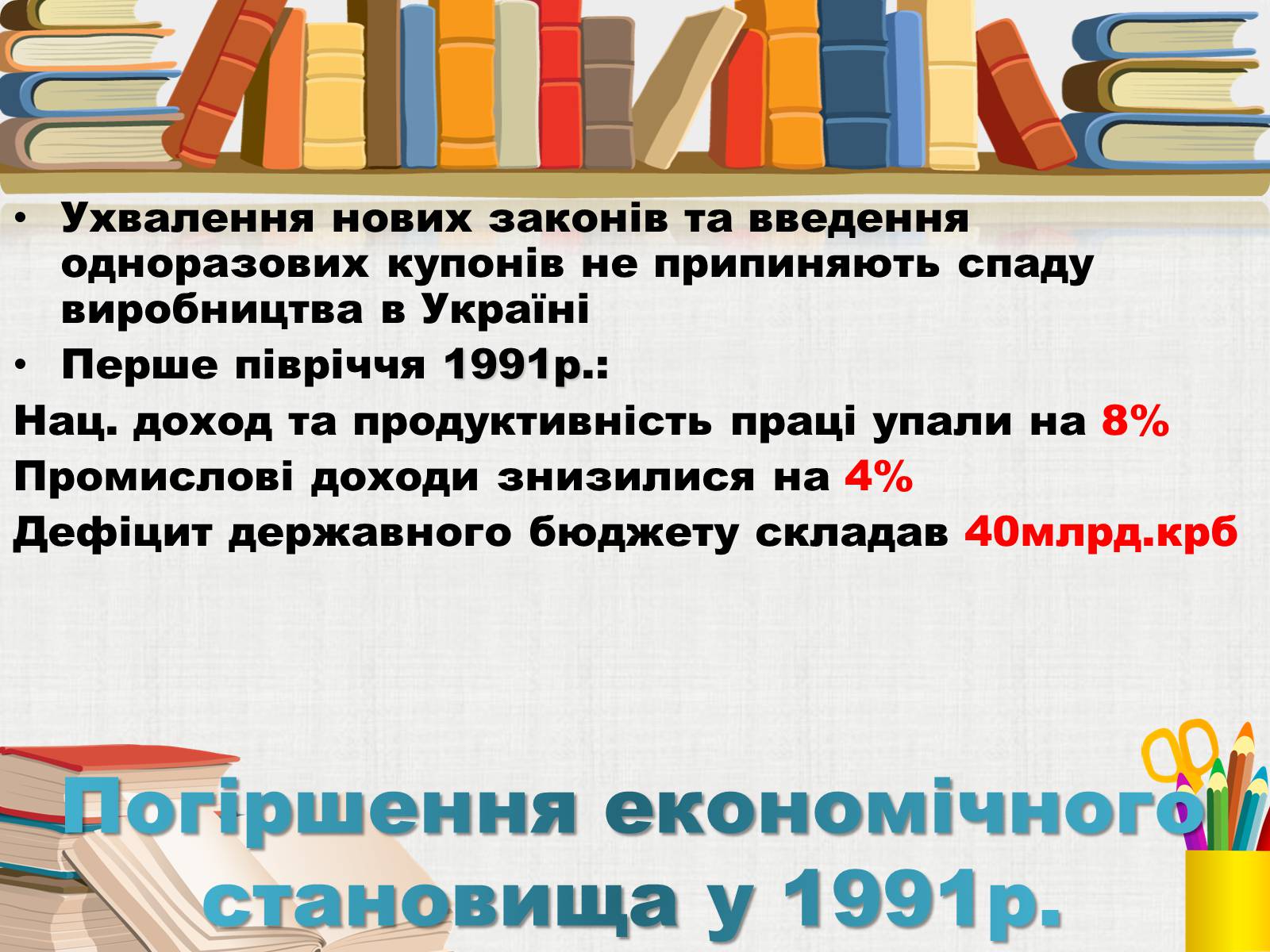 Презентація на тему «Здобуття Україною незалежності» (варіант 3) - Слайд #9 Презентація на тему «Здобуття Україною незалежності» (варіант 3) - Слайд #9