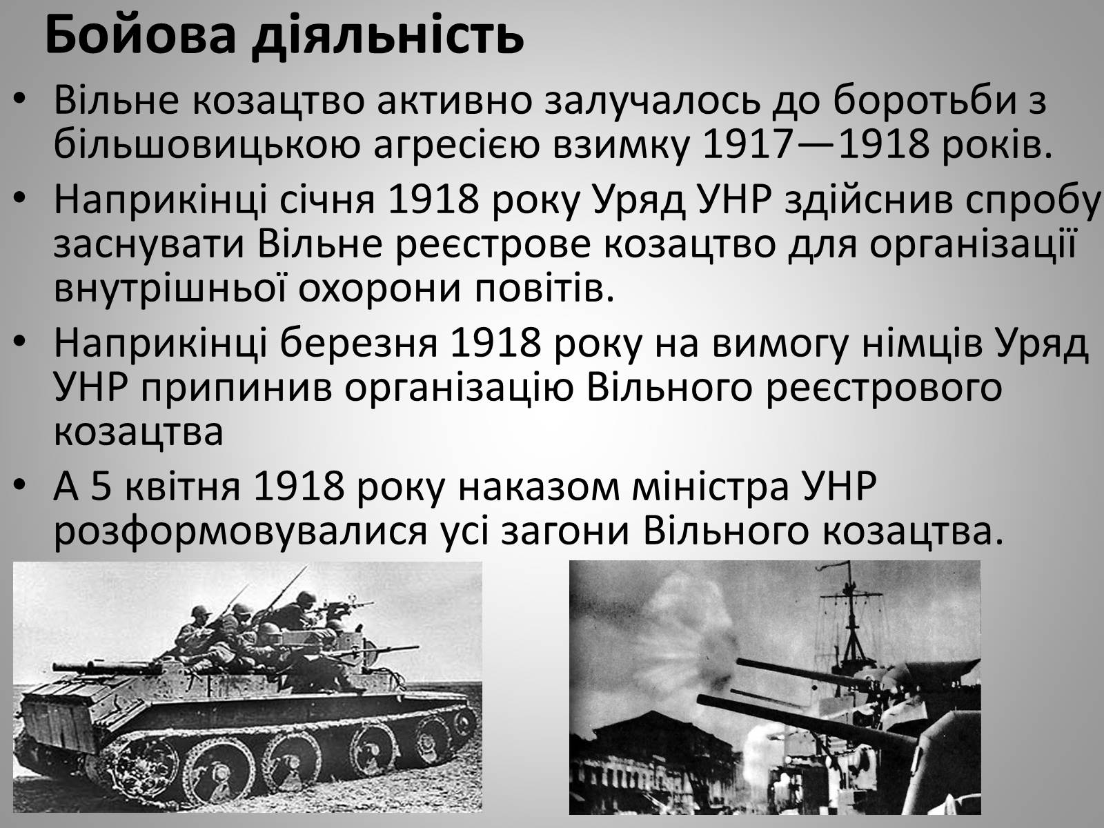 Презентація на тему «Вільне козацтво» - Слайд #11 Презентація на тему «Вільне козацтво» - Слайд #11