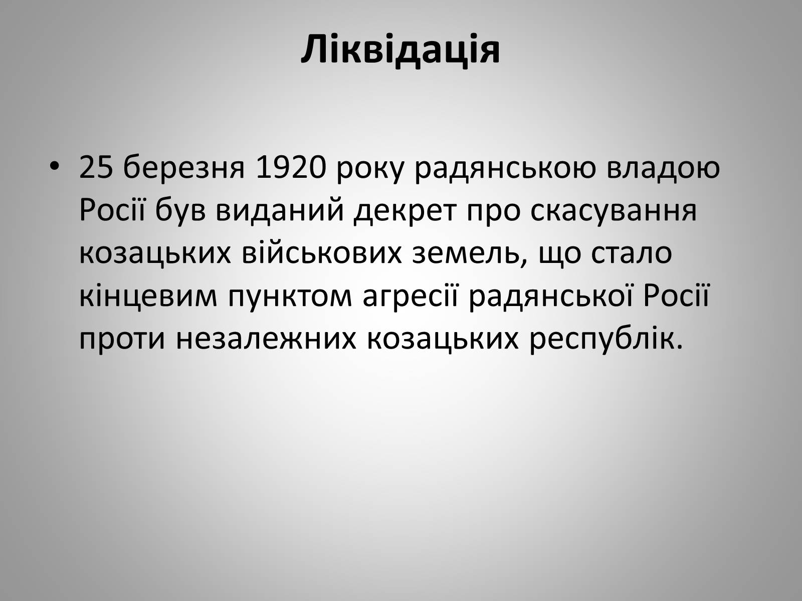 Презентація на тему «Вільне козацтво» - Слайд #12 Презентація на тему «Вільне козацтво» - Слайд #12