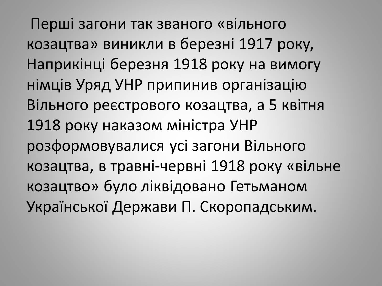 Презентація на тему «Вільне козацтво» - Слайд #3 Презентація на тему «Вільне козацтво» - Слайд #3