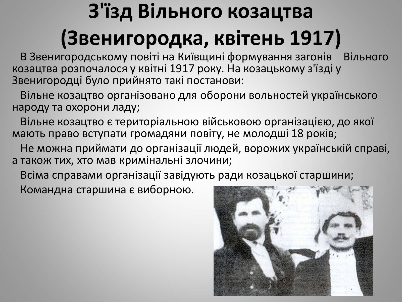 Презентація на тему «Вільне козацтво» - Слайд #4 Презентація на тему «Вільне козацтво» - Слайд #4