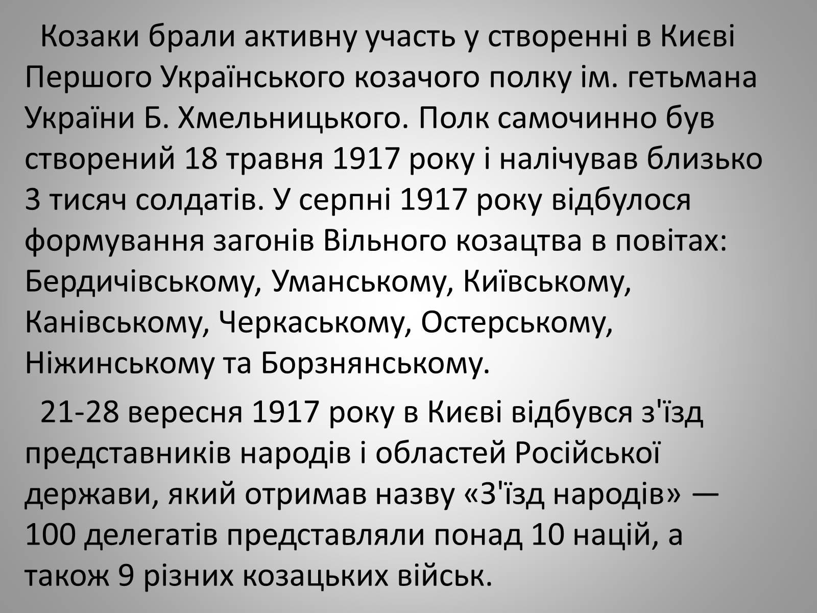 Презентація на тему «Вільне козацтво» - Слайд #5 Презентація на тему «Вільне козацтво» - Слайд #5