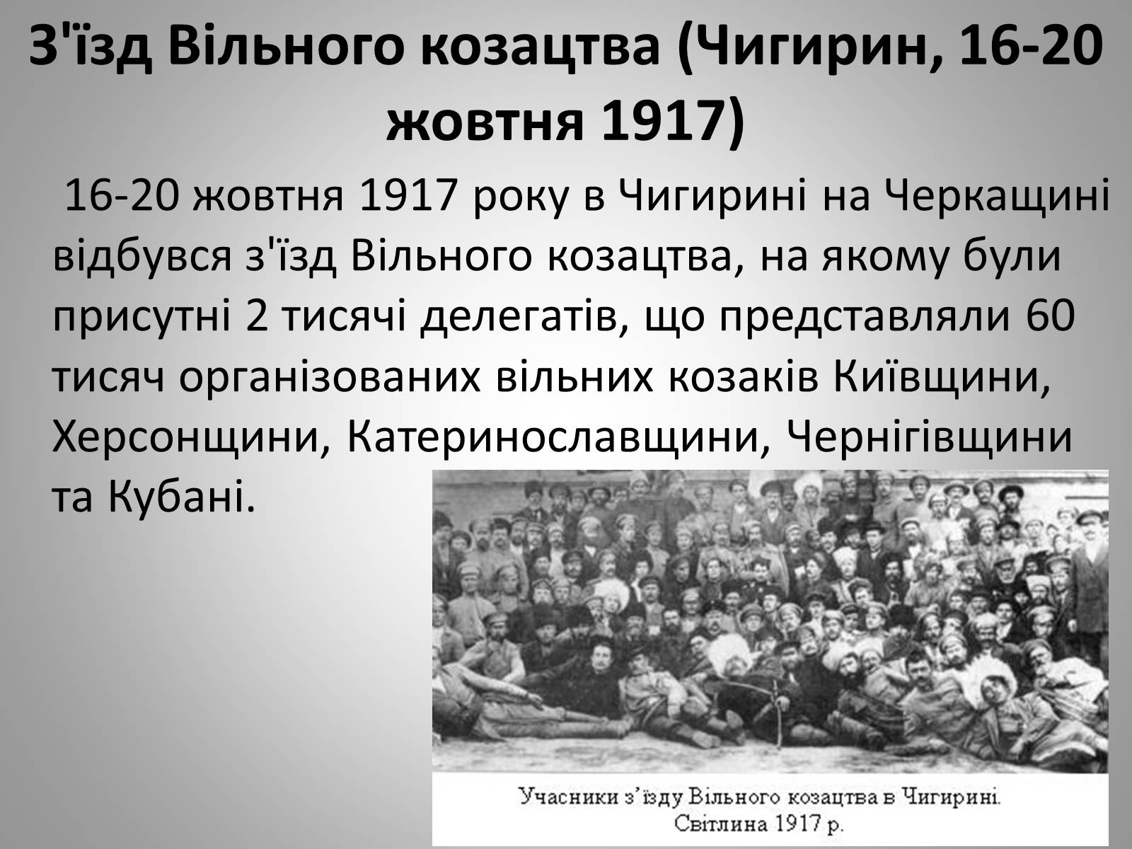 Презентація на тему «Вільне козацтво» - Слайд #6 Презентація на тему «Вільне козацтво» - Слайд #6