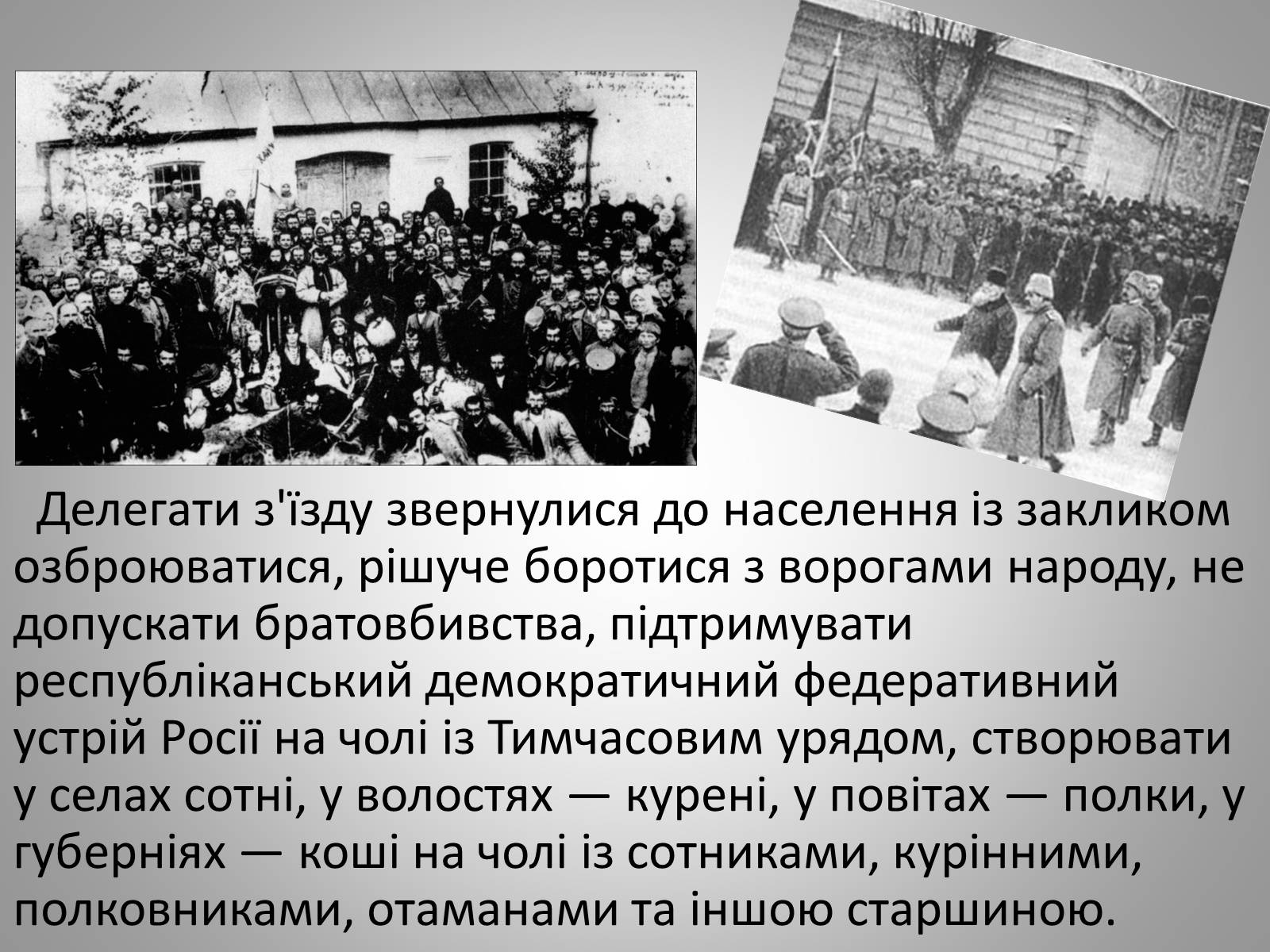 Презентація на тему «Вільне козацтво» - Слайд #7 Презентація на тему «Вільне козацтво» - Слайд #7
