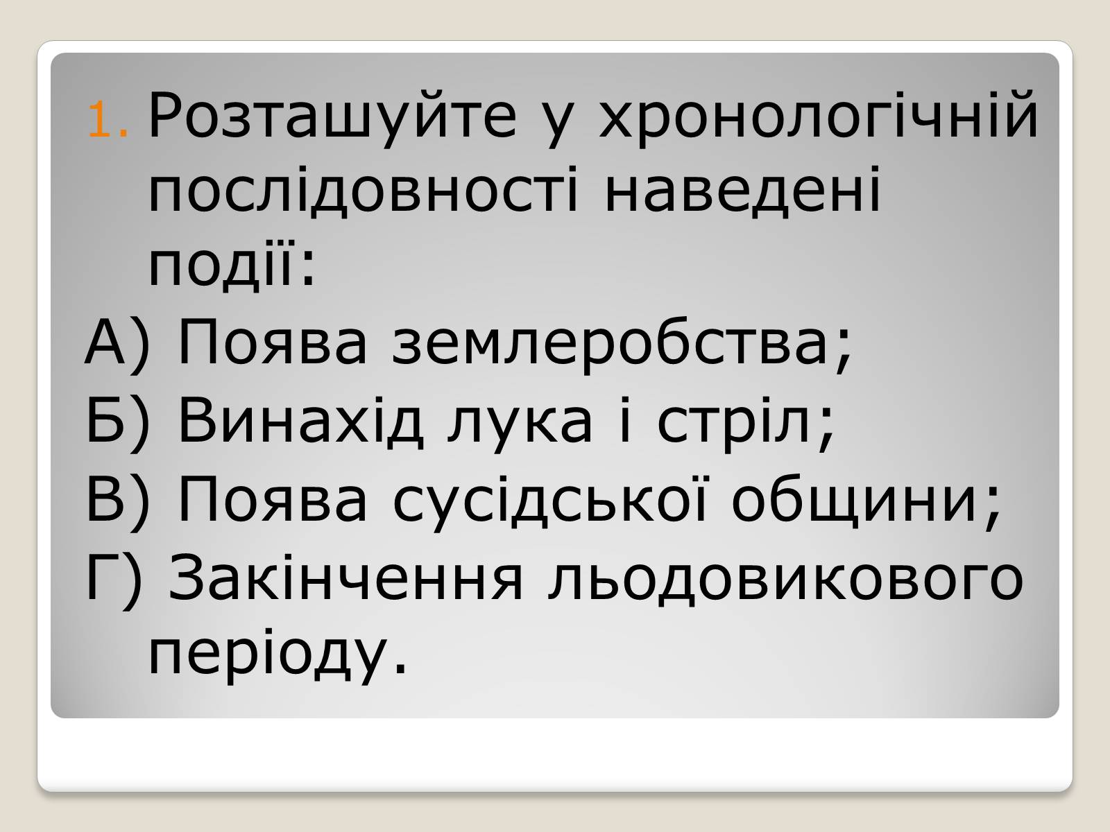 Презентація на тему «Перші землероби і скотарі на території України» - Слайд #4 Презентація на тему «Перші землероби і скотарі на території України» - Слайд #4