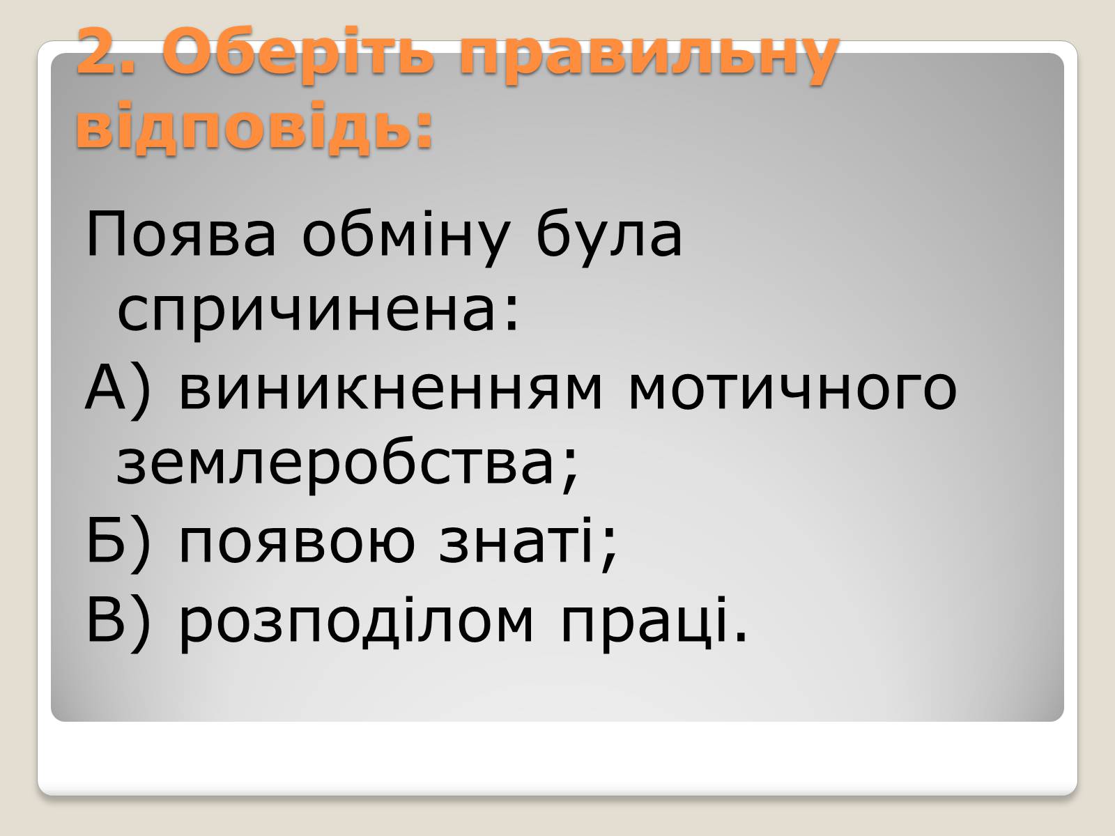 Презентація на тему «Перші землероби і скотарі на території України» - Слайд #5 Презентація на тему «Перші землероби і скотарі на території України» - Слайд #5
