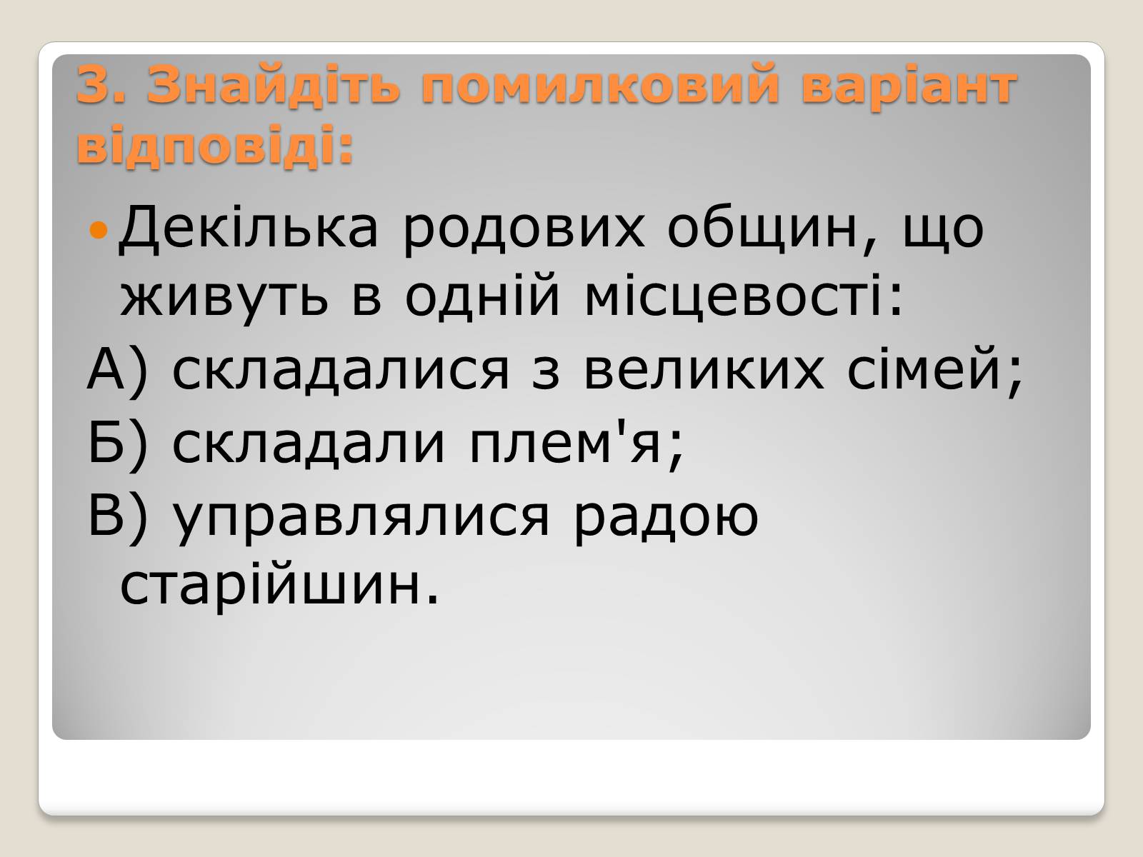 Презентація на тему «Перші землероби і скотарі на території України» - Слайд #6 Презентація на тему «Перші землероби і скотарі на території України» - Слайд #6