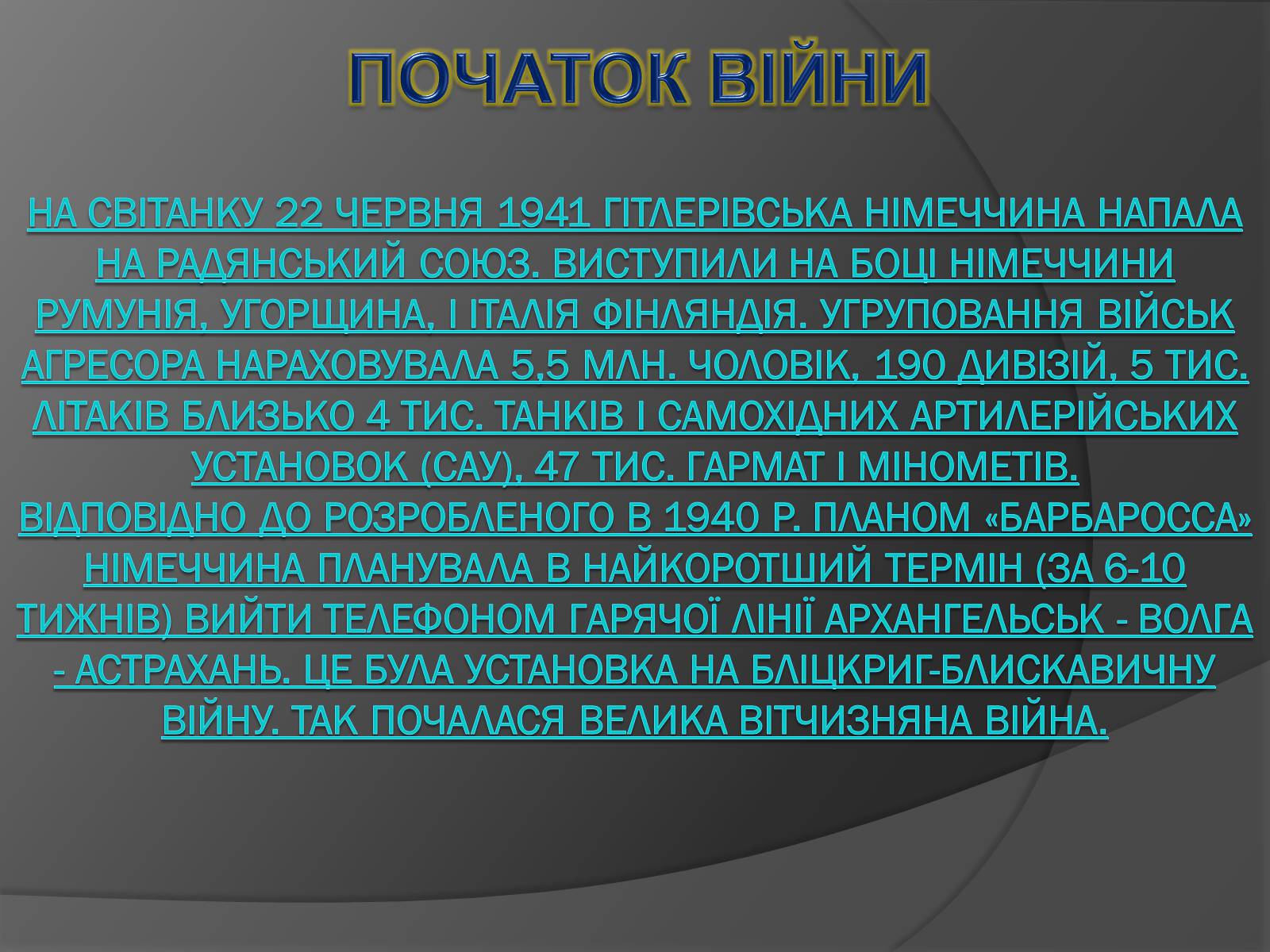 Презентація на тему «Велика Вітчизняна війна» (варіант 3) - Слайд #2 Презентація на тему «Велика Вітчизняна війна» (варіант 3) - Слайд #2