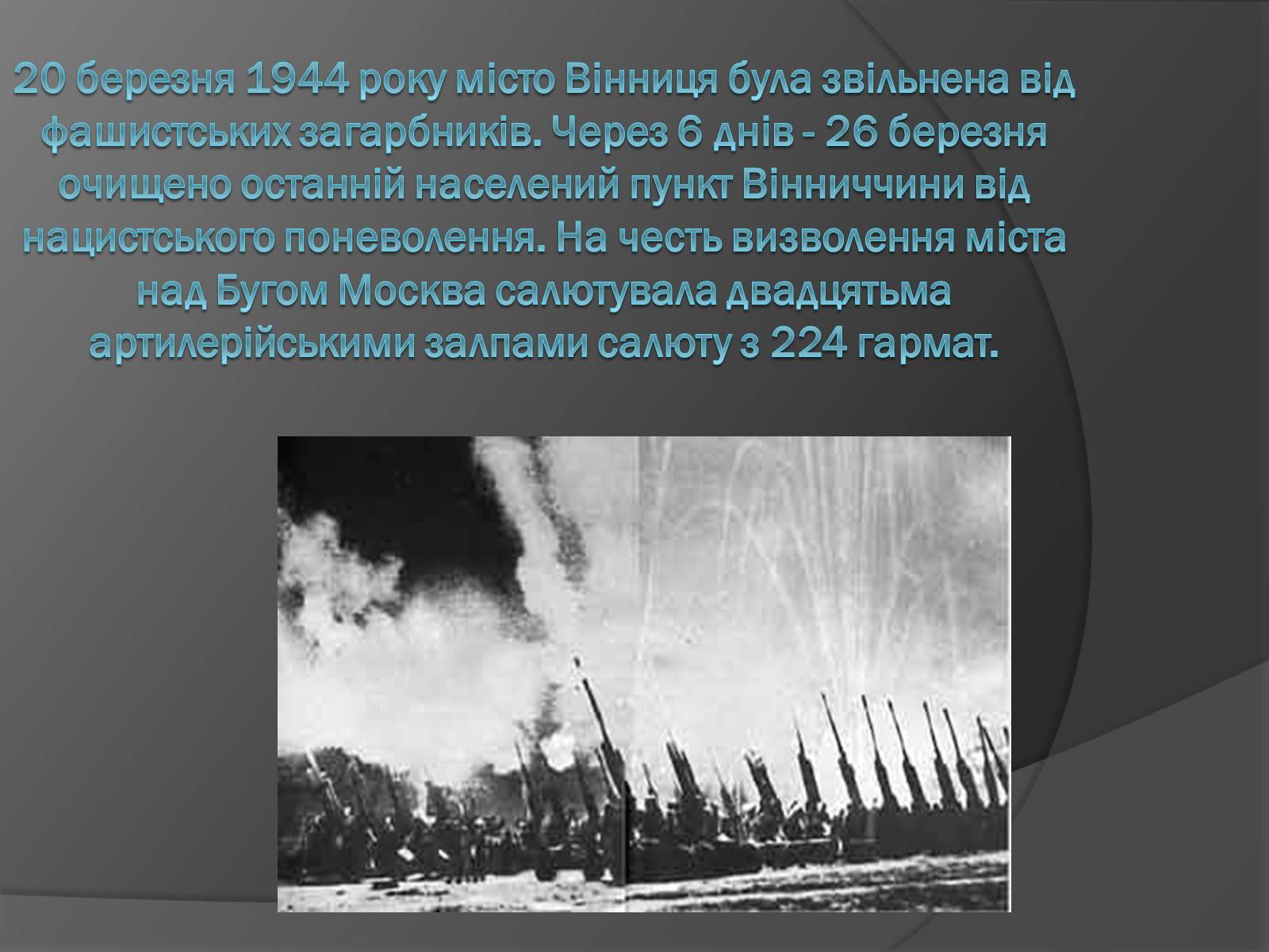 Презентація на тему «Велика Вітчизняна війна» (варіант 3) - Слайд #8 Презентація на тему «Велика Вітчизняна війна» (варіант 3) - Слайд #8