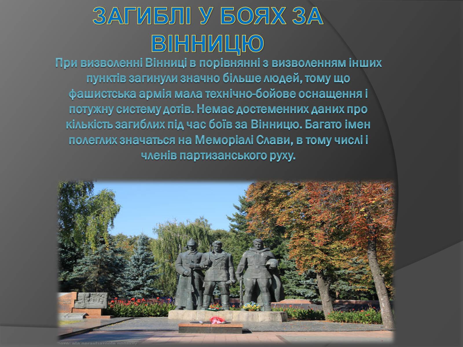 Презентація на тему «Велика Вітчизняна війна» (варіант 3) - Слайд #9 Презентація на тему «Велика Вітчизняна війна» (варіант 3) - Слайд #9