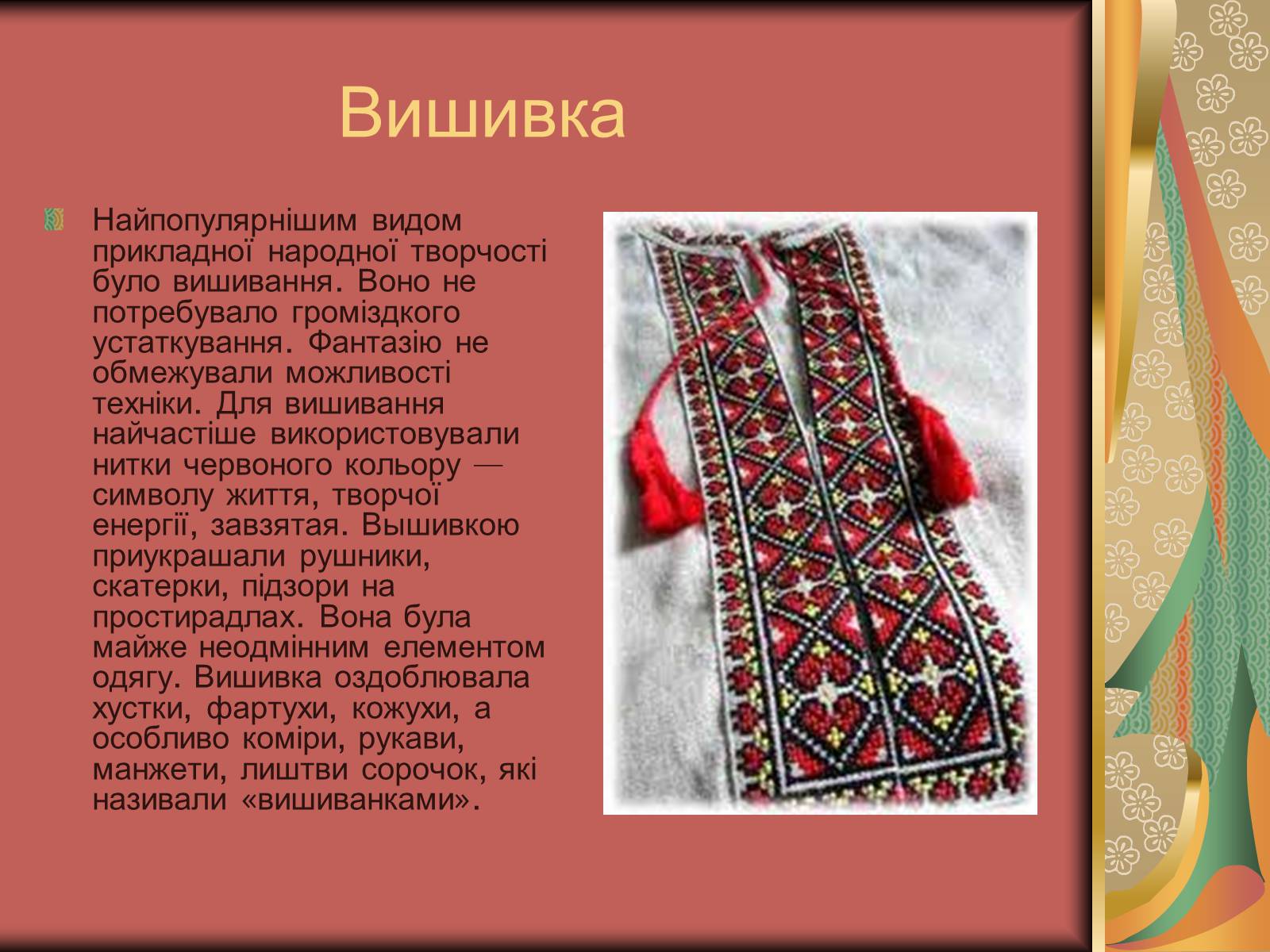 Презентація на тему «Культурне життя України у другій половині 19 століття. Фольклор та декоративно-ужиткове мистецтво» (варіант 2) - Слайд #4 Презентація на тему «Культурне життя України у другій половині 19 століття. Фольклор та декоративно-ужиткове мистецтво» (варіант 2) - Слайд #4