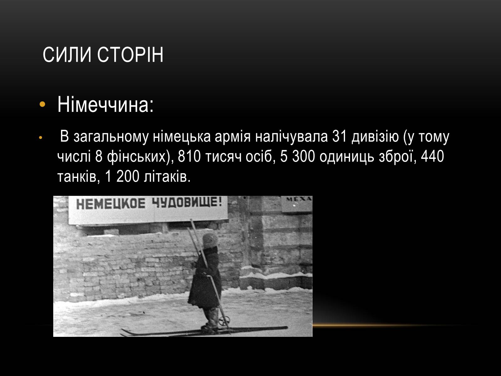 Презентація на тему «Блокада Ленінграда» (варіант 3) - Слайд #13 Презентація на тему «Блокада Ленінграда» (варіант 3) - Слайд #13