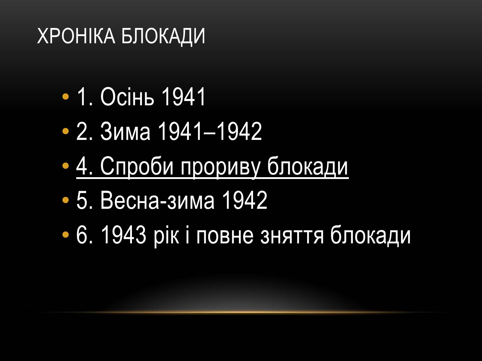 Презентація на тему «Блокада Ленінграда» (варіант 3) - Слайд #15 Презентація на тему «Блокада Ленінграда» (варіант 3) - Слайд #15