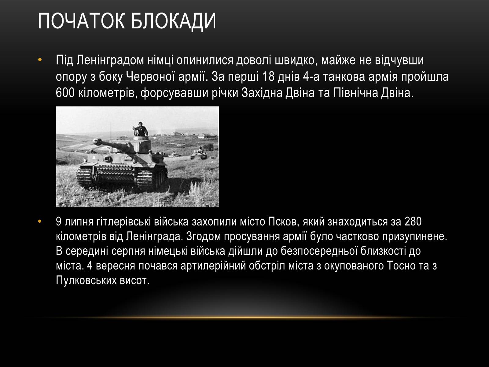 Презентація на тему «Блокада Ленінграда» (варіант 3) - Слайд #5 Презентація на тему «Блокада Ленінграда» (варіант 3) - Слайд #5