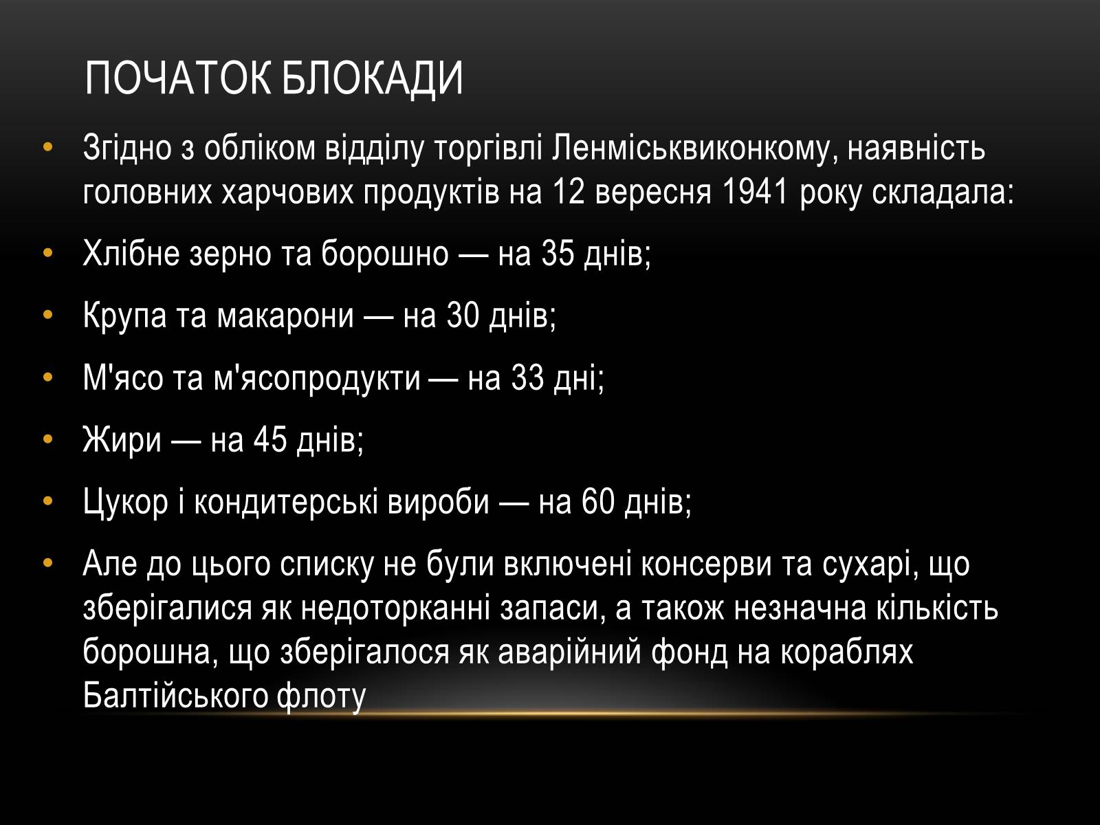 Презентація на тему «Блокада Ленінграда» (варіант 3) - Слайд #7 Презентація на тему «Блокада Ленінграда» (варіант 3) - Слайд #7