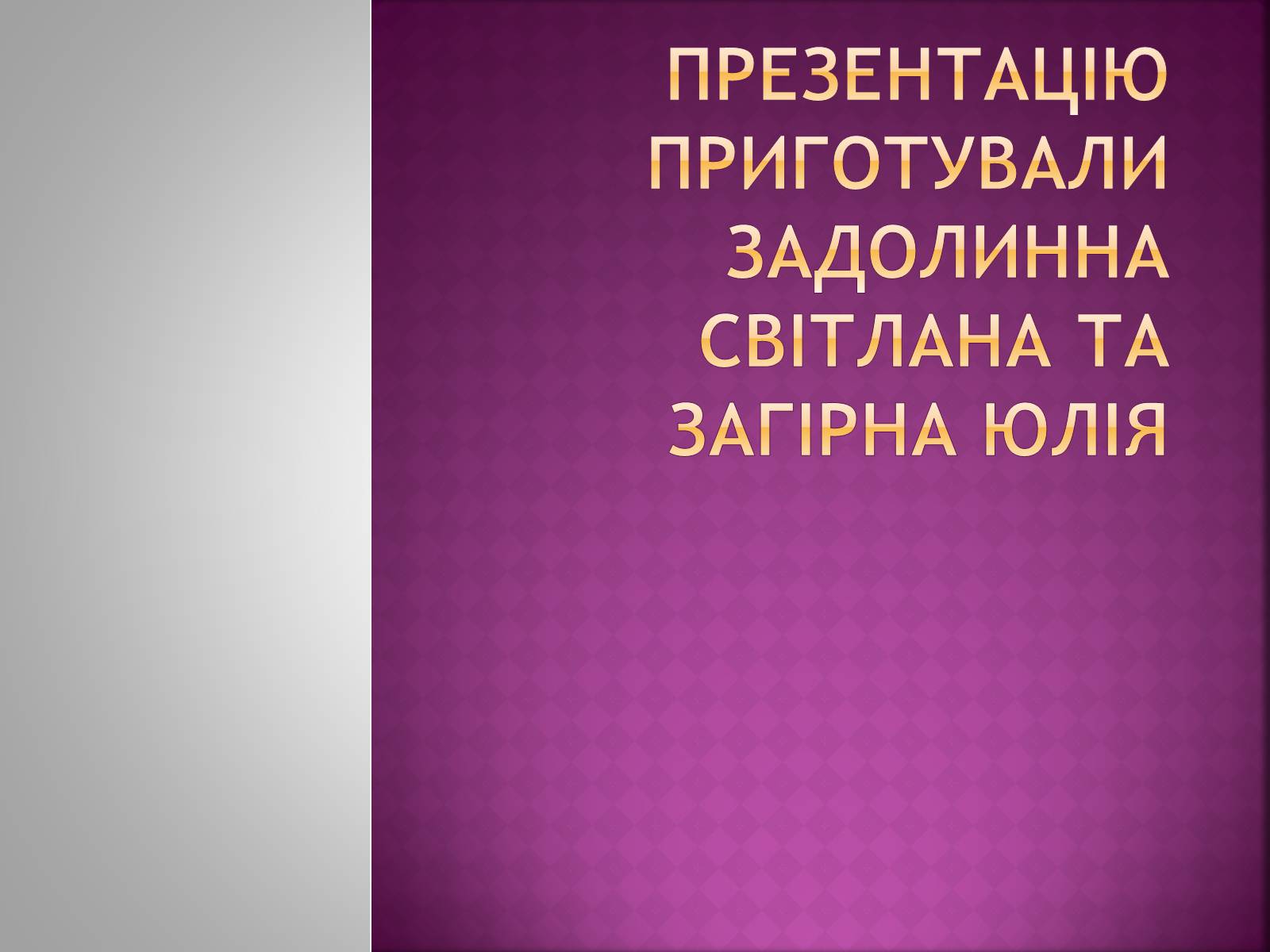 Презентація на тему «Культура україни у 80-90-х р.ХХ ст» - Слайд #10 Презентація на тему «Культура україни у 80-90-х р.ХХ ст» - Слайд #10