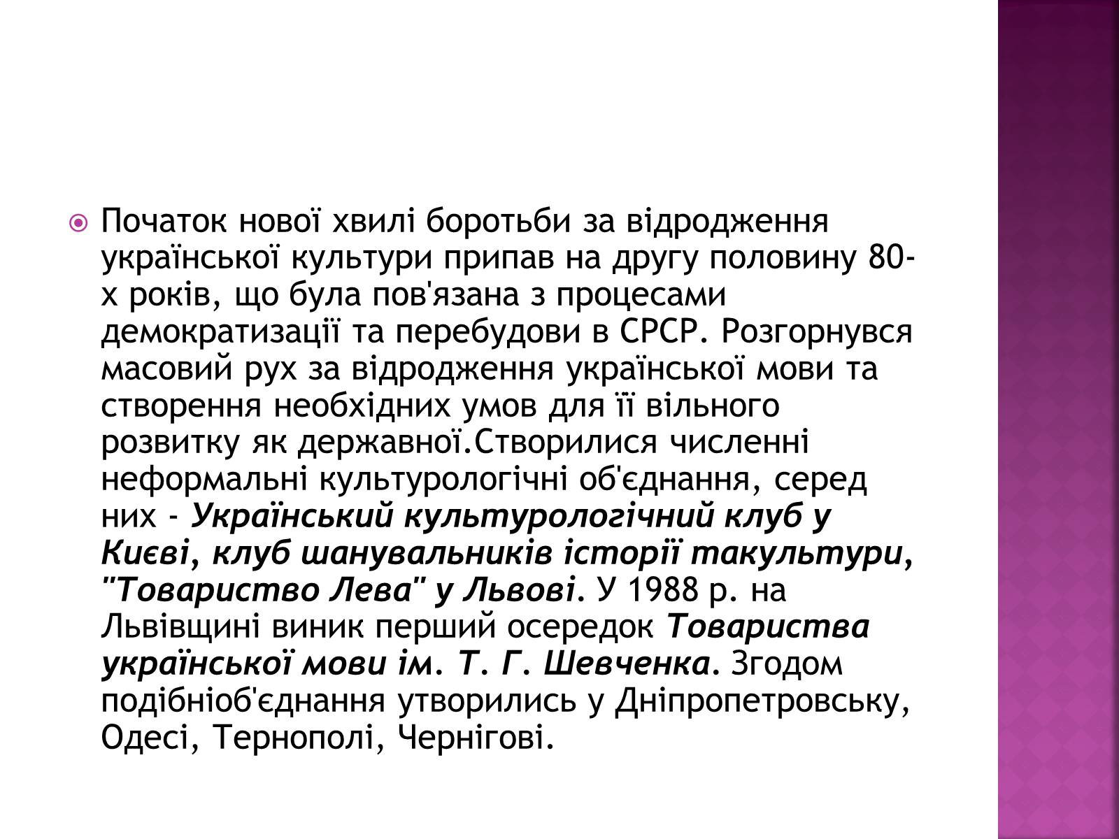 Презентація на тему «Культура україни у 80-90-х р.ХХ ст» - Слайд #2 Презентація на тему «Культура україни у 80-90-х р.ХХ ст» - Слайд #2