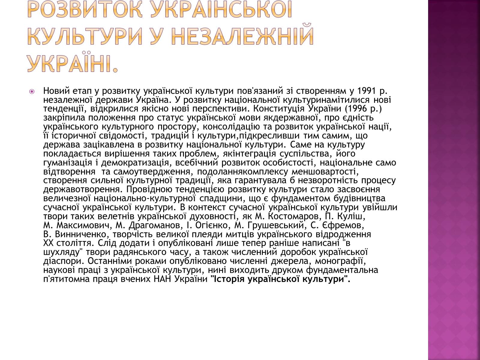 Презентація на тему «Культура україни у 80-90-х р.ХХ ст» - Слайд #4 Презентація на тему «Культура україни у 80-90-х р.ХХ ст» - Слайд #4