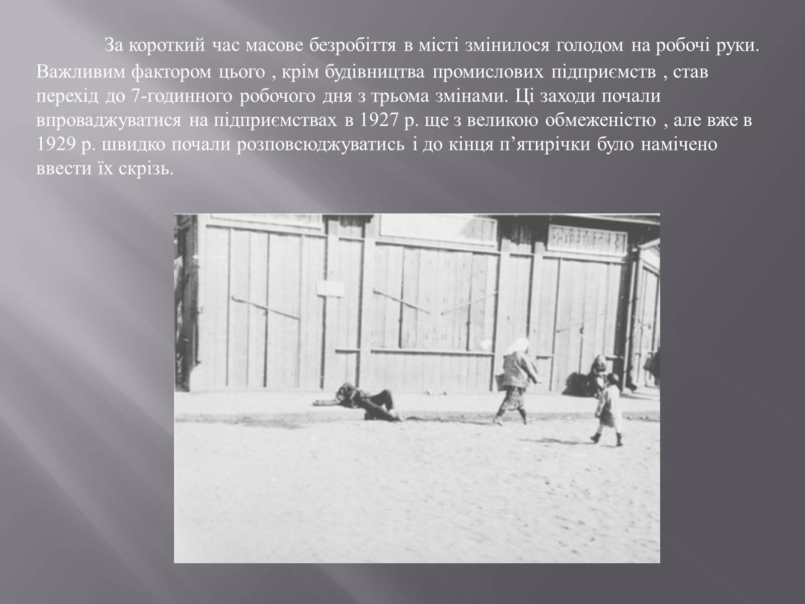 Презентація на тему «Голодомор в Білій Церкві в 1932-1933рр.» - Слайд #6 Презентація на тему «Голодомор в Білій Церкві в 1932-1933рр.» - Слайд #6